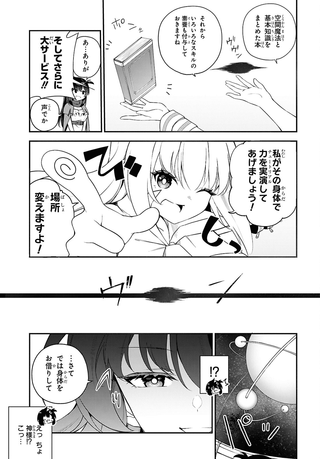 Ato wa Gojiyuu ni Douzo! - Tutorial de Kami-sama ga Last Boss Taoshichatta node, Watashi wa Suki Houdai Ikiteiku Chap 1 - Next Chap 2