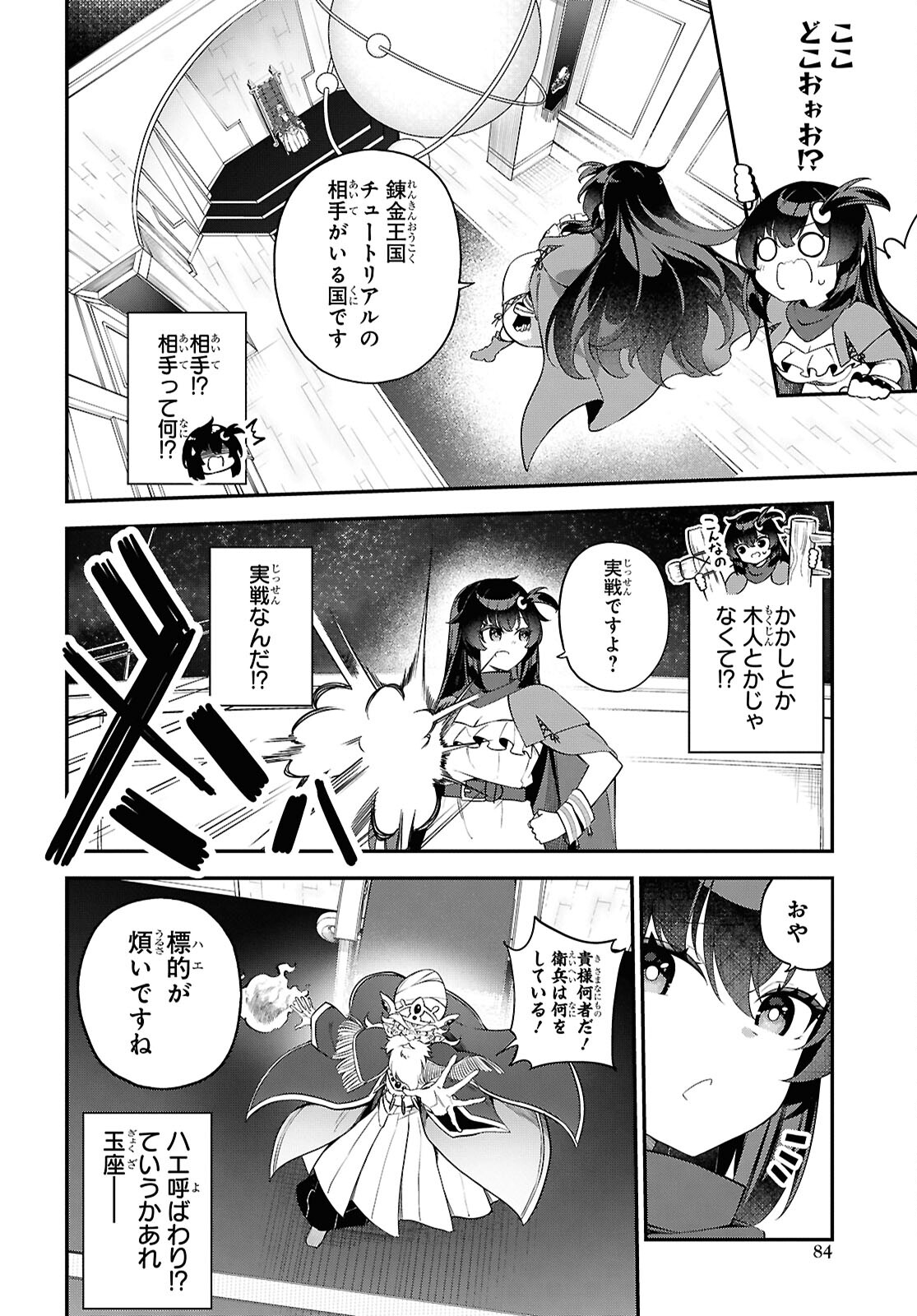 Ato wa Gojiyuu ni Douzo! - Tutorial de Kami-sama ga Last Boss Taoshichatta node, Watashi wa Suki Houdai Ikiteiku Chap 1 - Next Chap 2