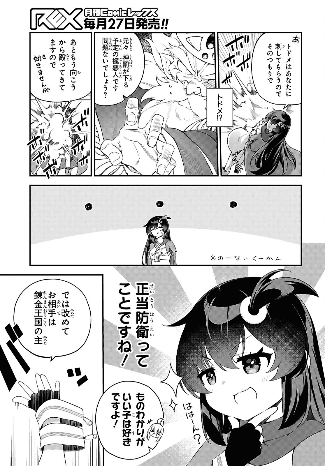 Ato wa Gojiyuu ni Douzo! - Tutorial de Kami-sama ga Last Boss Taoshichatta node, Watashi wa Suki Houdai Ikiteiku Chap 1 - Next Chap 2