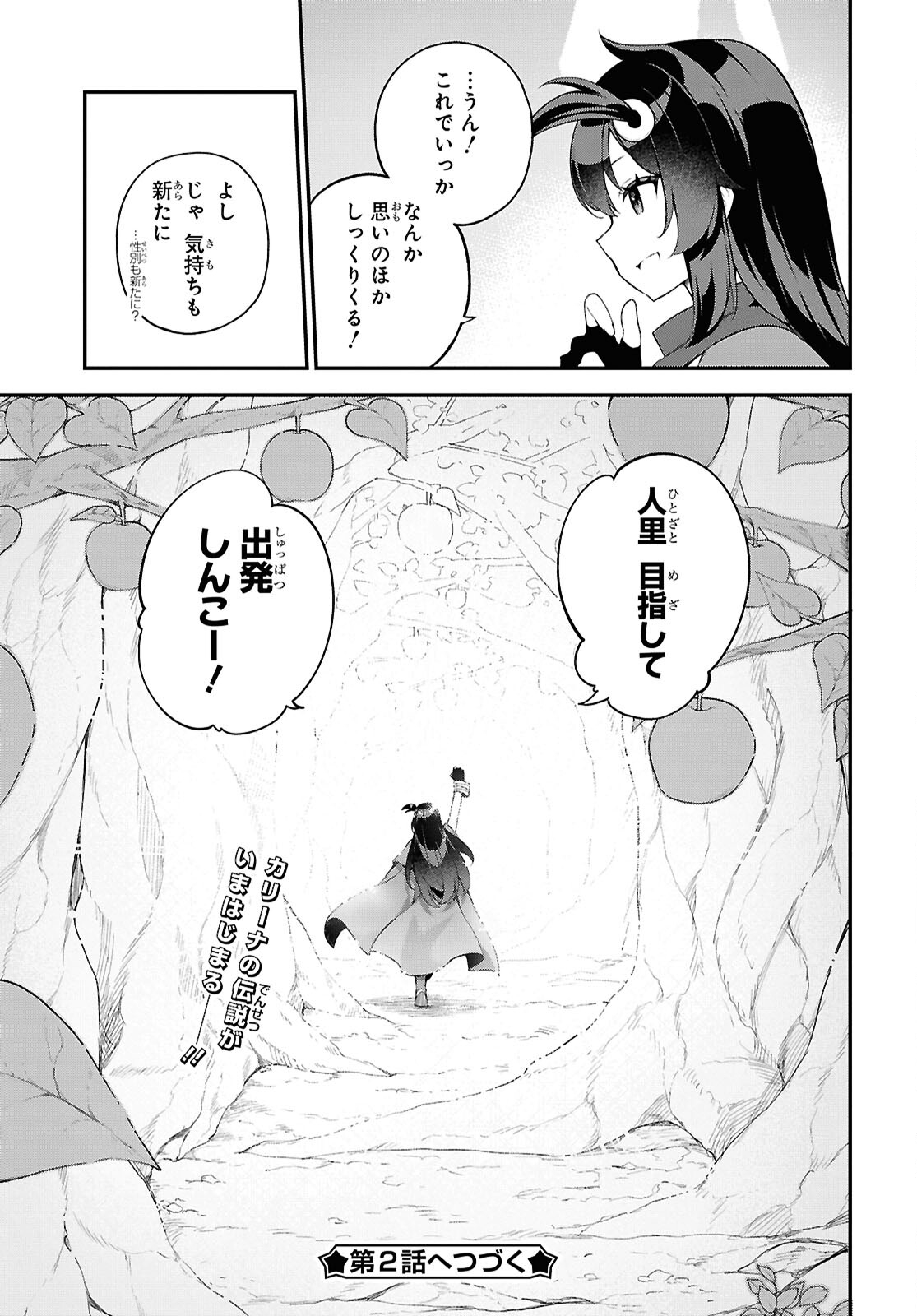 Ato wa Gojiyuu ni Douzo! - Tutorial de Kami-sama ga Last Boss Taoshichatta node, Watashi wa Suki Houdai Ikiteiku Chap 1 - Next Chap 2