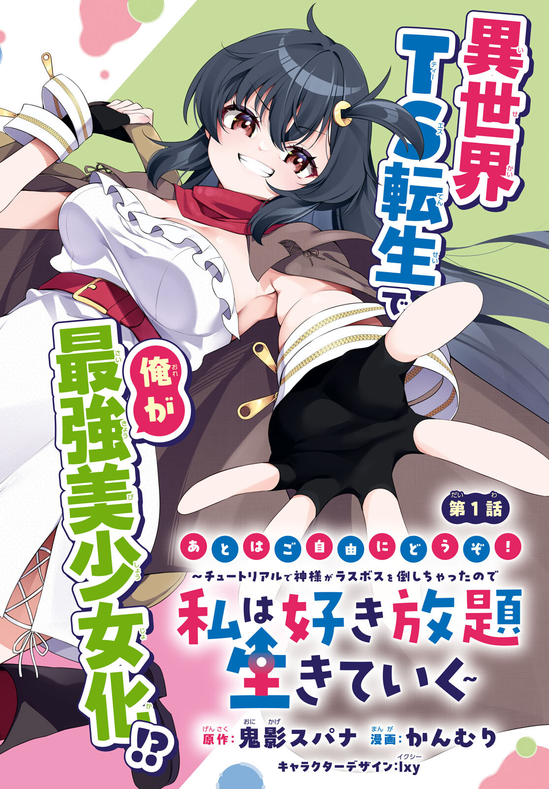Ato wa Gojiyuu ni Douzo! - Tutorial de Kami-sama ga Last Boss Taoshichatta node, Watashi wa Suki Houdai Ikiteiku Chap 1 - Next Chap 2