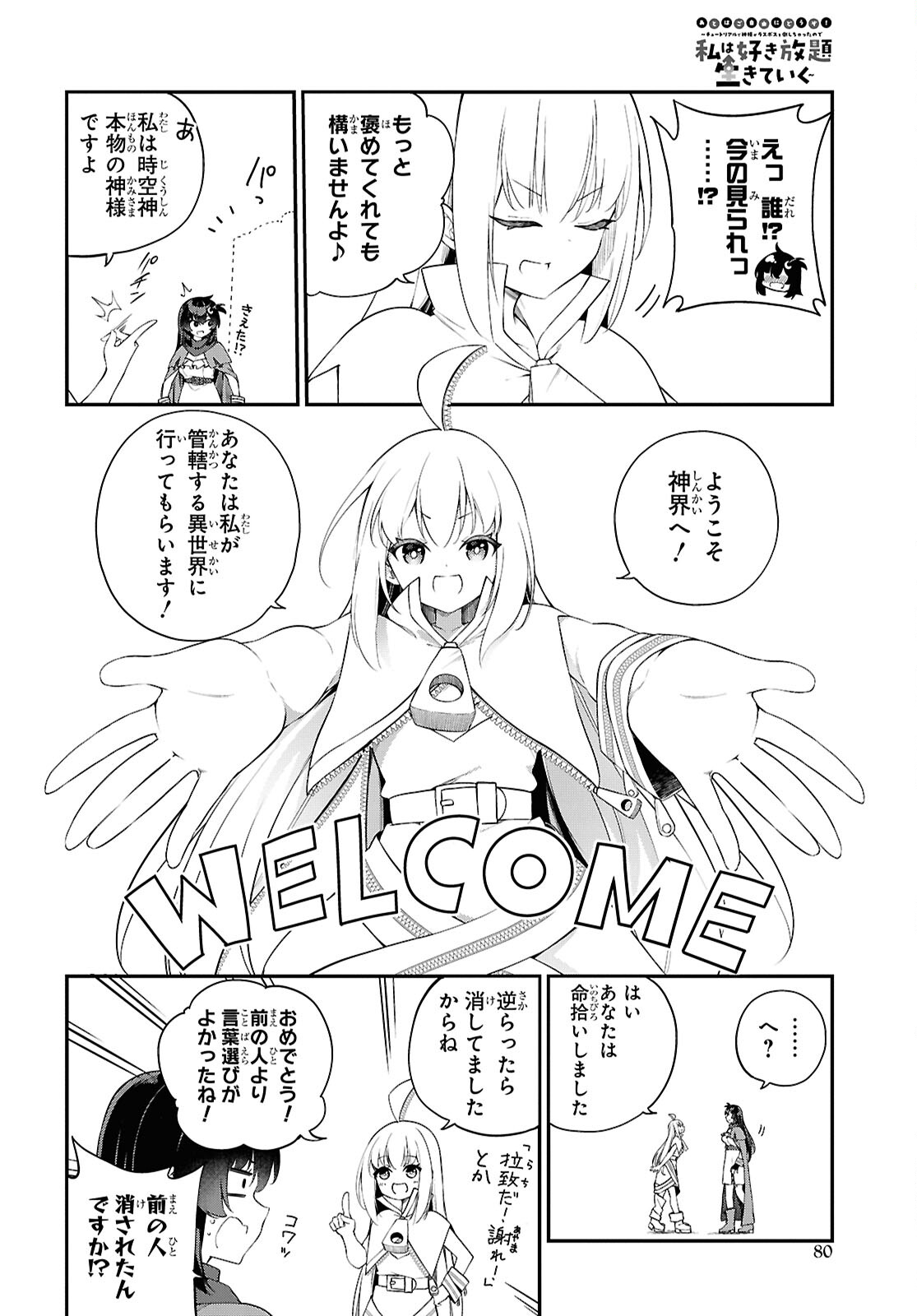 Ato wa Gojiyuu ni Douzo! - Tutorial de Kami-sama ga Last Boss Taoshichatta node, Watashi wa Suki Houdai Ikiteiku Chap 1 - Next Chap 2