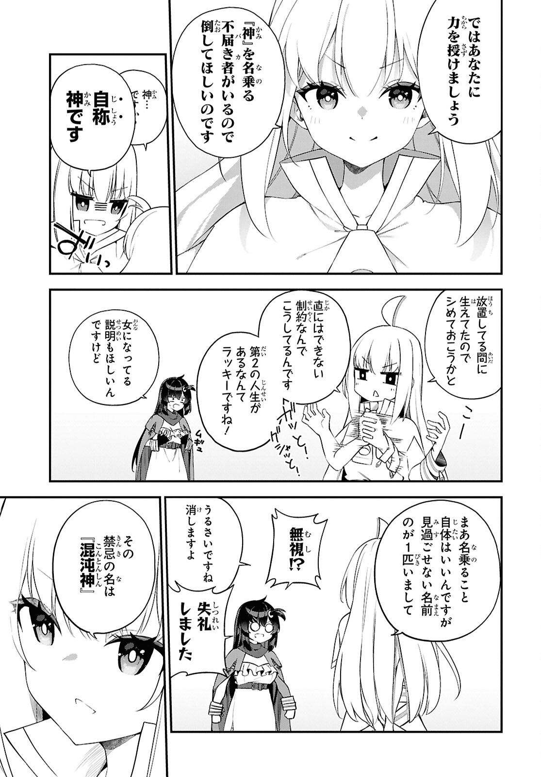 Ato wa Gojiyuu ni Douzo! - Tutorial de Kami-sama ga Last Boss Taoshichatta node, Watashi wa Suki Houdai Ikiteiku Chap 1 - Next Chap 2