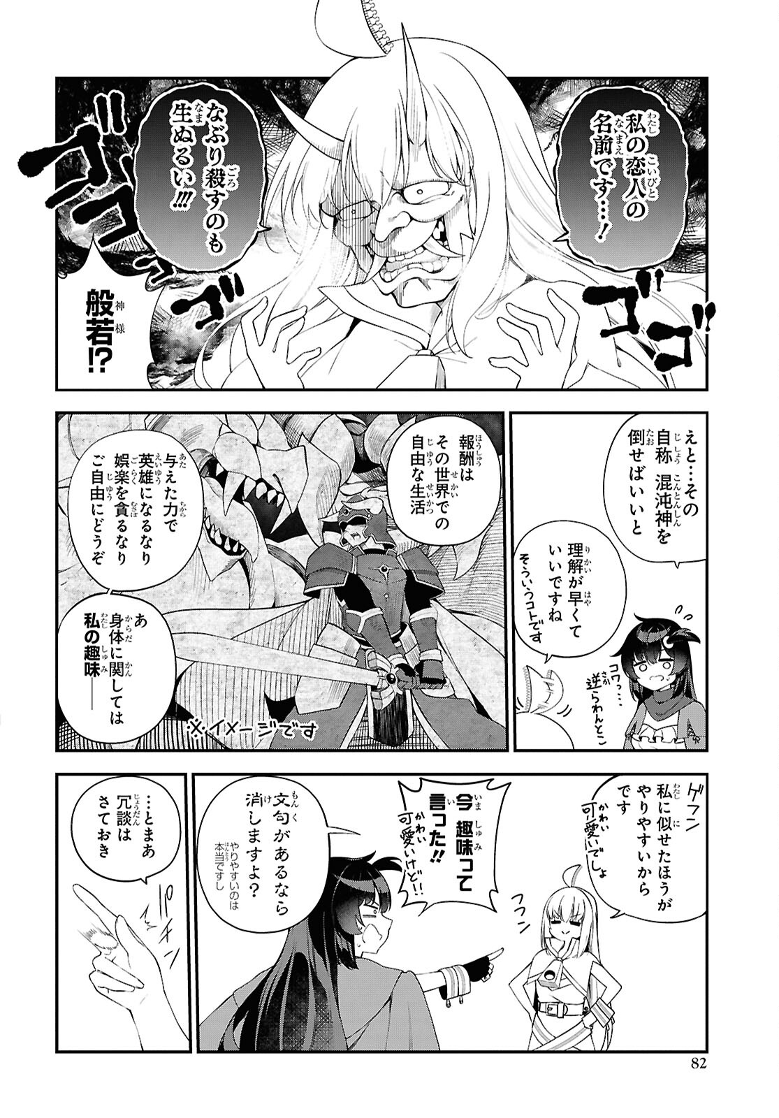 Ato wa Gojiyuu ni Douzo! - Tutorial de Kami-sama ga Last Boss Taoshichatta node, Watashi wa Suki Houdai Ikiteiku Chap 1 - Next Chap 2