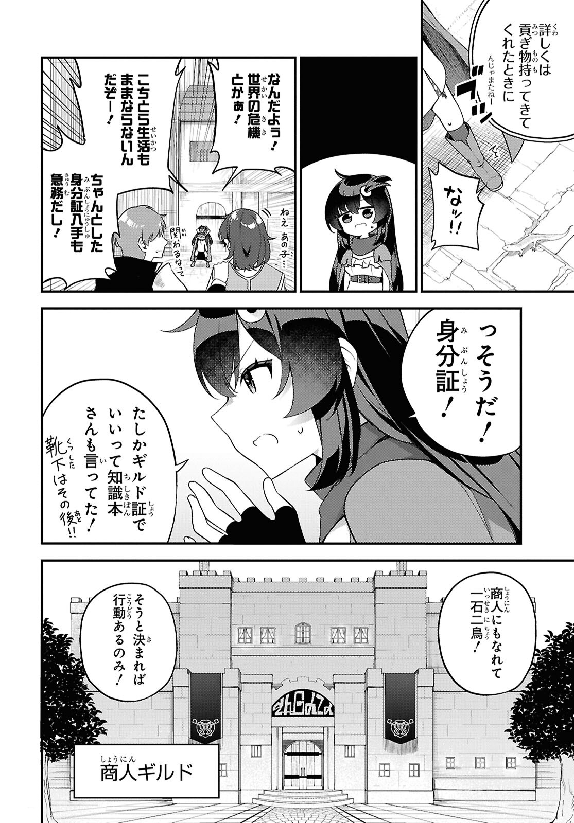 Ato wa Gojiyuu ni Douzo! - Tutorial de Kami-sama ga Last Boss Taoshichatta node, Watashi wa Suki Houdai Ikiteiku Chap 2 - Next Chap 3