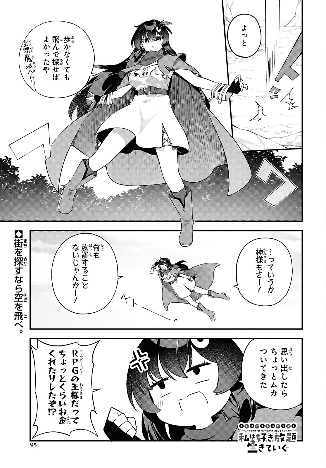 Ato wa Gojiyuu ni Douzo! - Tutorial de Kami-sama ga Last Boss Taoshichatta node, Watashi wa Suki Houdai Ikiteiku Chap 2 - Next Chap 3