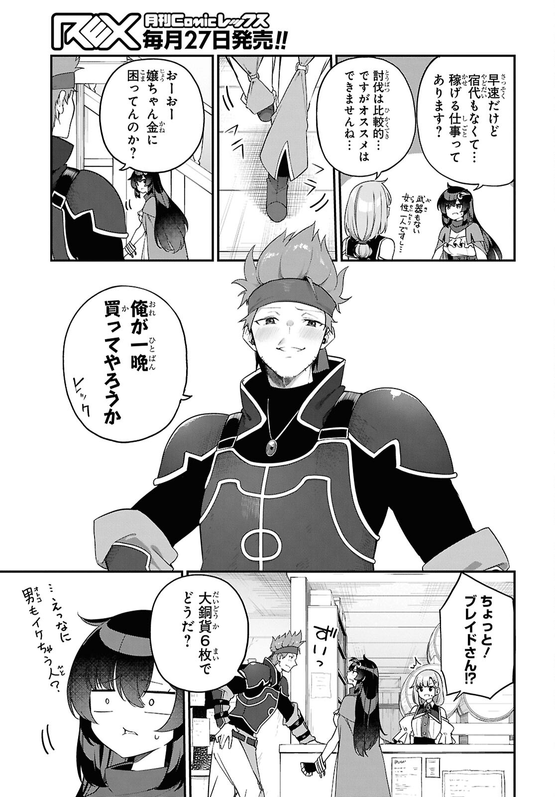 Ato wa Gojiyuu ni Douzo! - Tutorial de Kami-sama ga Last Boss Taoshichatta node, Watashi wa Suki Houdai Ikiteiku Chap 2 - Next Chap 3