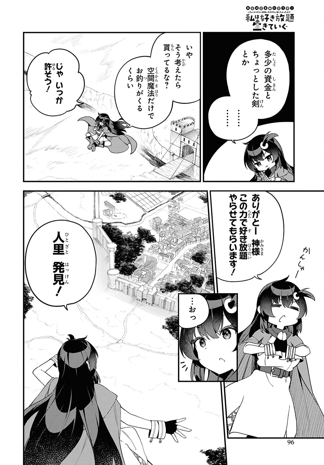 Ato wa Gojiyuu ni Douzo! - Tutorial de Kami-sama ga Last Boss Taoshichatta node, Watashi wa Suki Houdai Ikiteiku Chap 2 - Next Chap 3