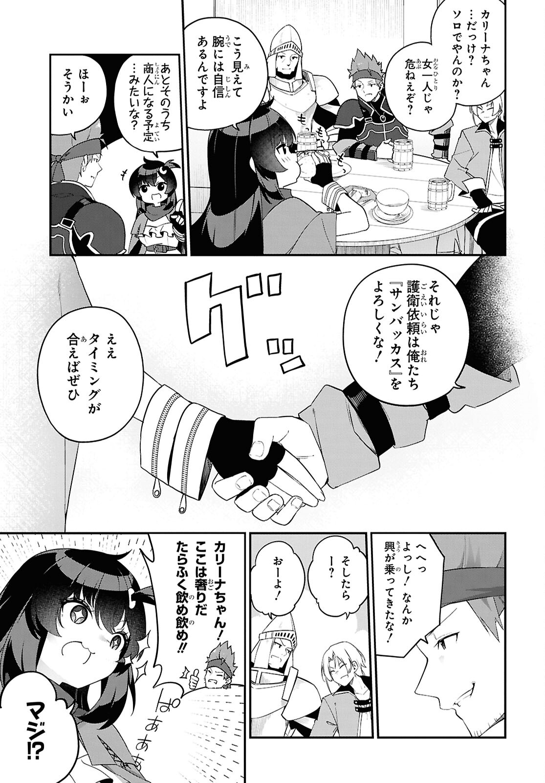 Ato wa Gojiyuu ni Douzo! - Tutorial de Kami-sama ga Last Boss Taoshichatta node, Watashi wa Suki Houdai Ikiteiku Chap 2 - Next Chap 3