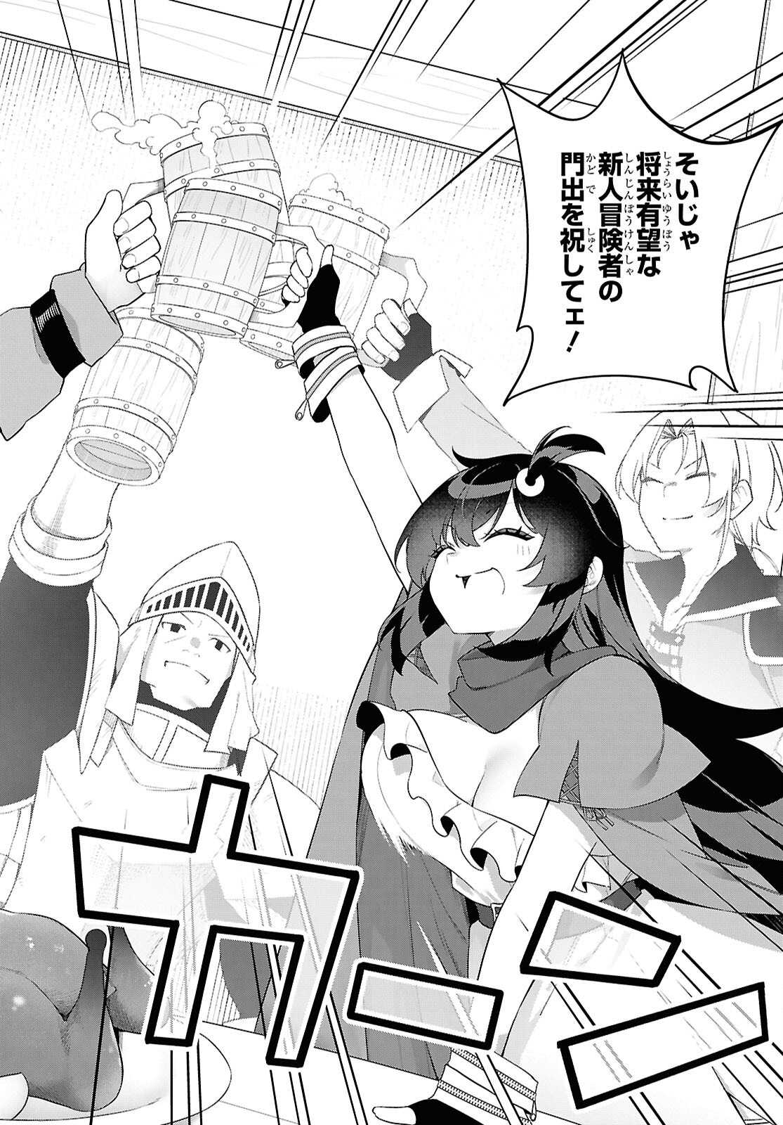 Ato wa Gojiyuu ni Douzo! - Tutorial de Kami-sama ga Last Boss Taoshichatta node, Watashi wa Suki Houdai Ikiteiku Chap 2 - Next Chap 3