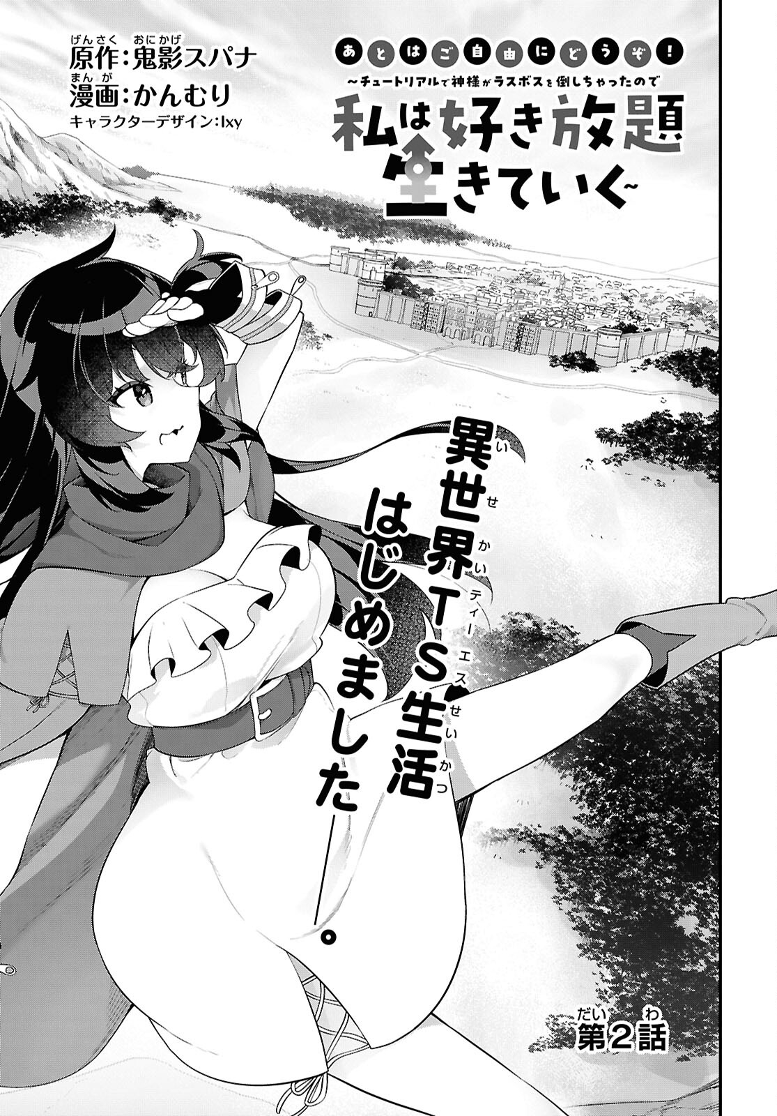Ato wa Gojiyuu ni Douzo! - Tutorial de Kami-sama ga Last Boss Taoshichatta node, Watashi wa Suki Houdai Ikiteiku Chap 2 - Next Chap 3