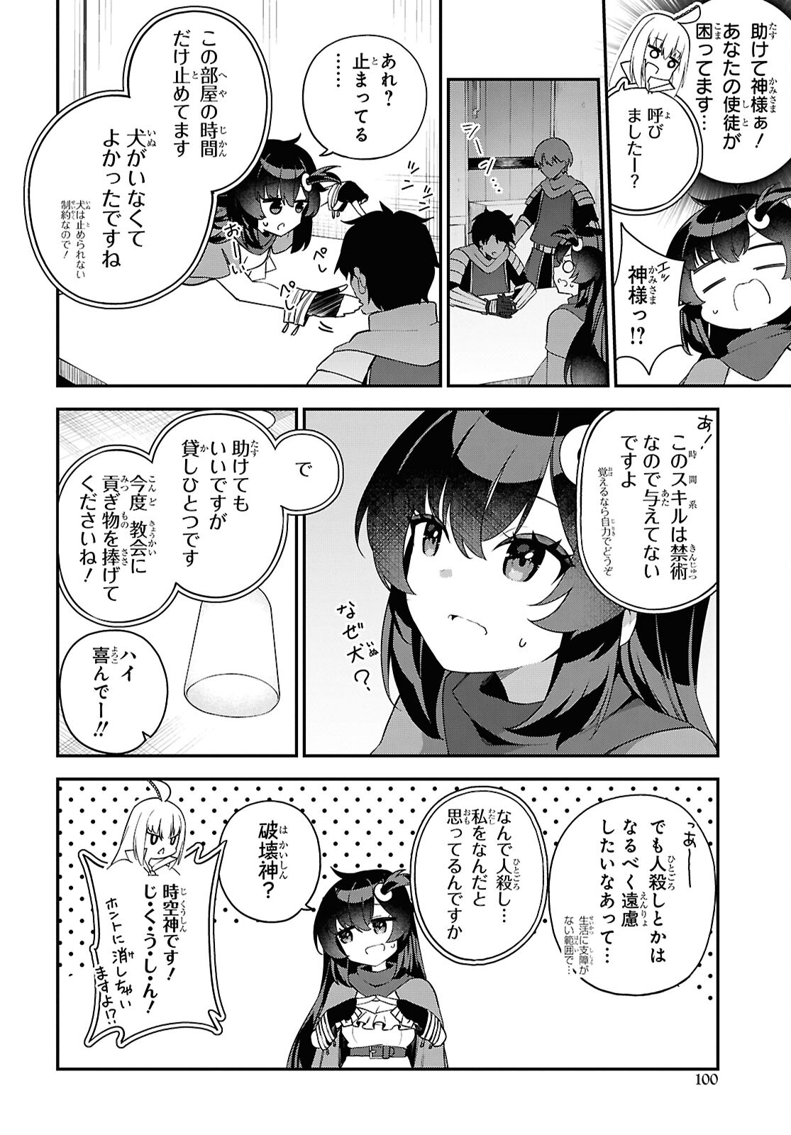 Ato wa Gojiyuu ni Douzo! - Tutorial de Kami-sama ga Last Boss Taoshichatta node, Watashi wa Suki Houdai Ikiteiku Chap 2 - Next Chap 3