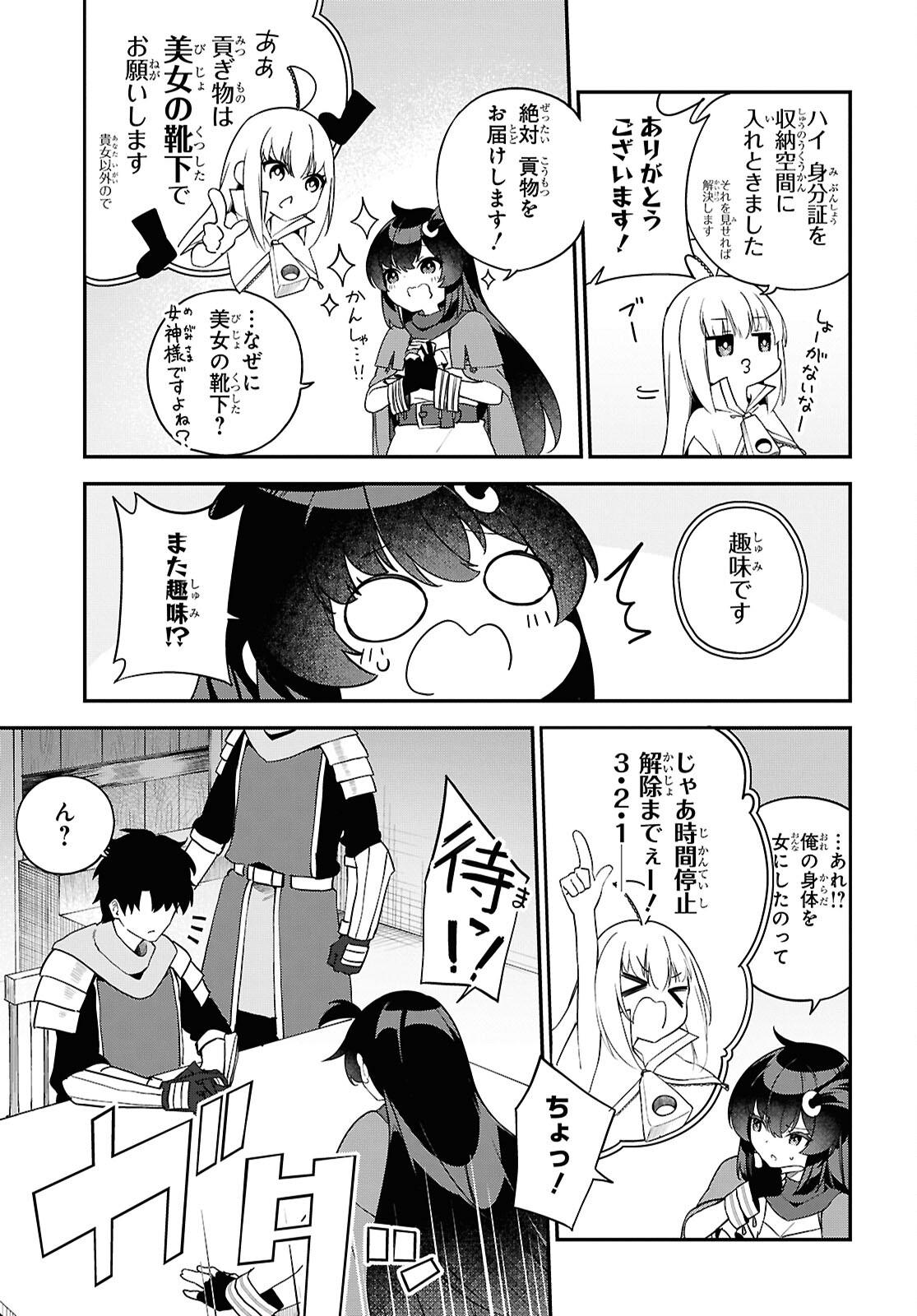 Ato wa Gojiyuu ni Douzo! - Tutorial de Kami-sama ga Last Boss Taoshichatta node, Watashi wa Suki Houdai Ikiteiku Chap 2 - Next Chap 3