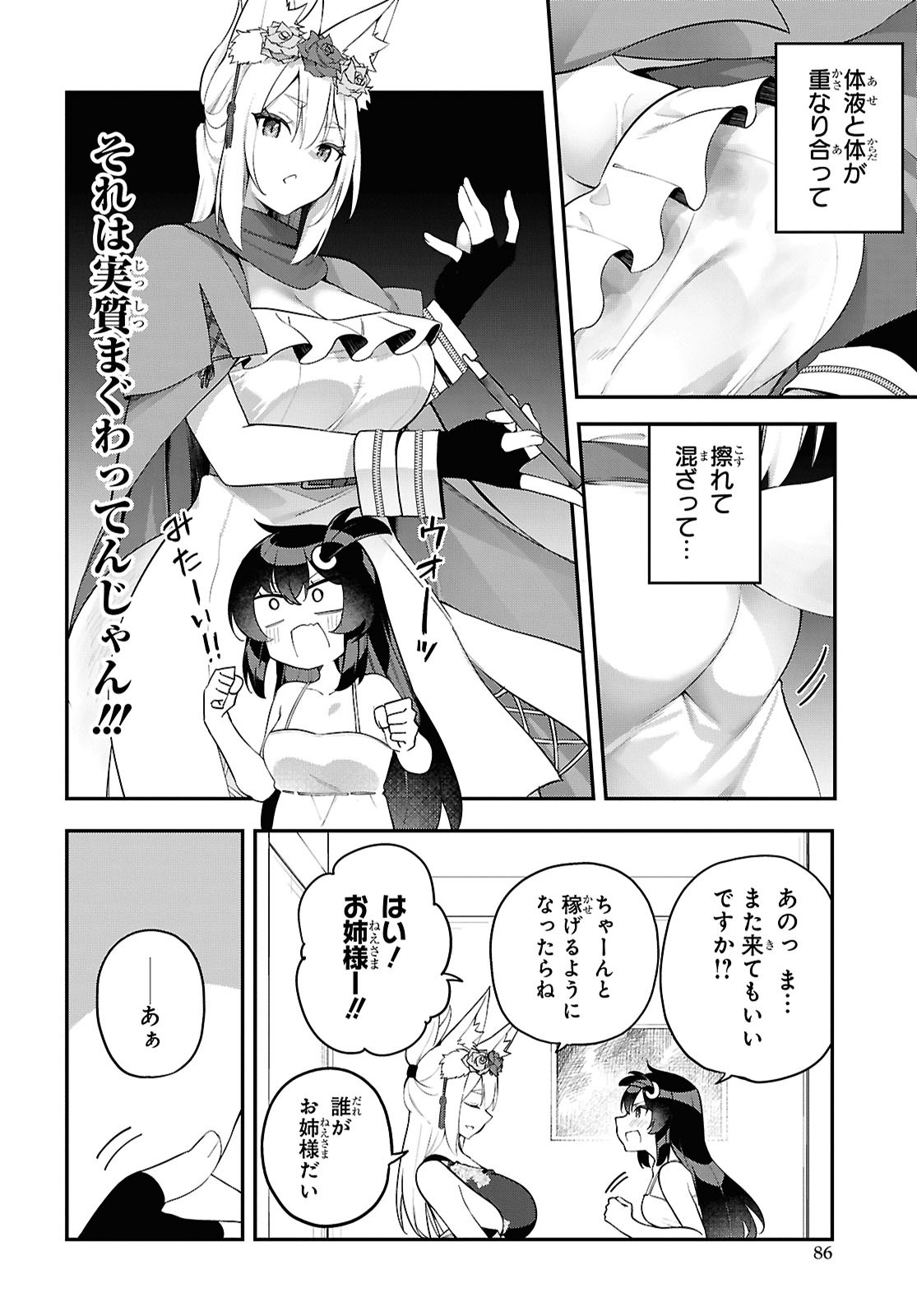 Ato wa Gojiyuu ni Douzo! - Tutorial de Kami-sama ga Last Boss Taoshichatta node, Watashi wa Suki Houdai Ikiteiku Chap 3 - Next Chap 4
