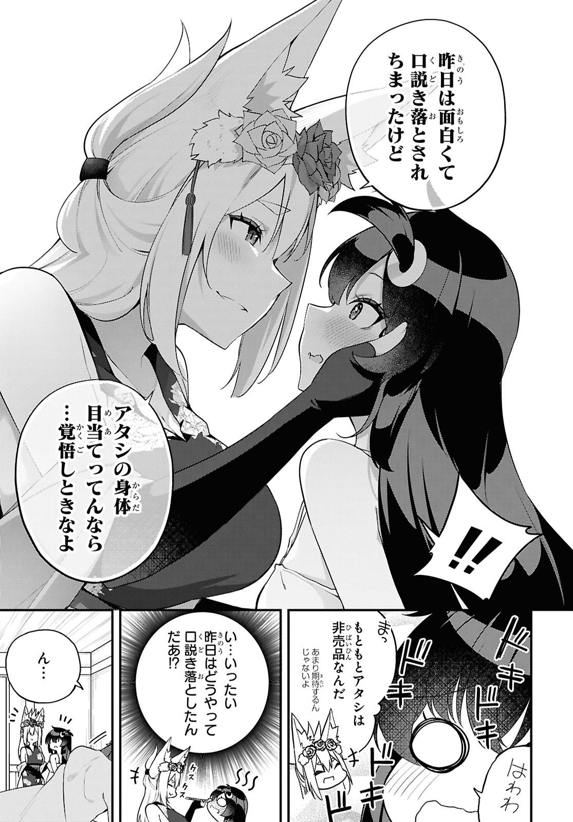 Ato wa Gojiyuu ni Douzo! - Tutorial de Kami-sama ga Last Boss Taoshichatta node, Watashi wa Suki Houdai Ikiteiku Chap 3 - Next Chap 4