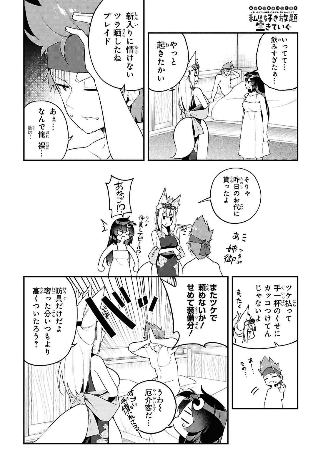 Ato wa Gojiyuu ni Douzo! - Tutorial de Kami-sama ga Last Boss Taoshichatta node, Watashi wa Suki Houdai Ikiteiku Chap 3 - Next Chap 4