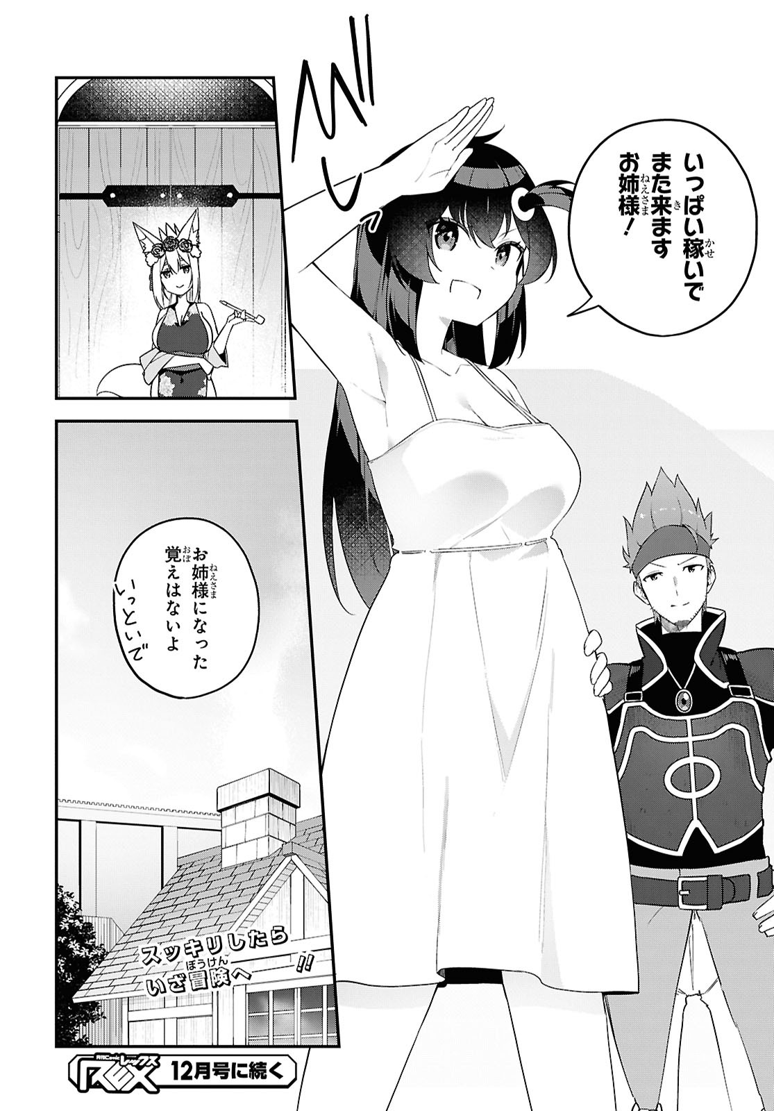 Ato wa Gojiyuu ni Douzo! - Tutorial de Kami-sama ga Last Boss Taoshichatta node, Watashi wa Suki Houdai Ikiteiku Chap 3 - Next Chap 4