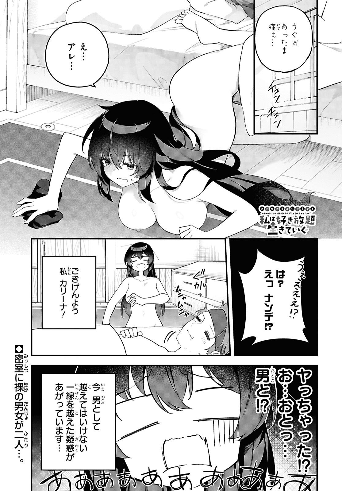 Ato wa Gojiyuu ni Douzo! - Tutorial de Kami-sama ga Last Boss Taoshichatta node, Watashi wa Suki Houdai Ikiteiku Chap 3 - Next Chap 4