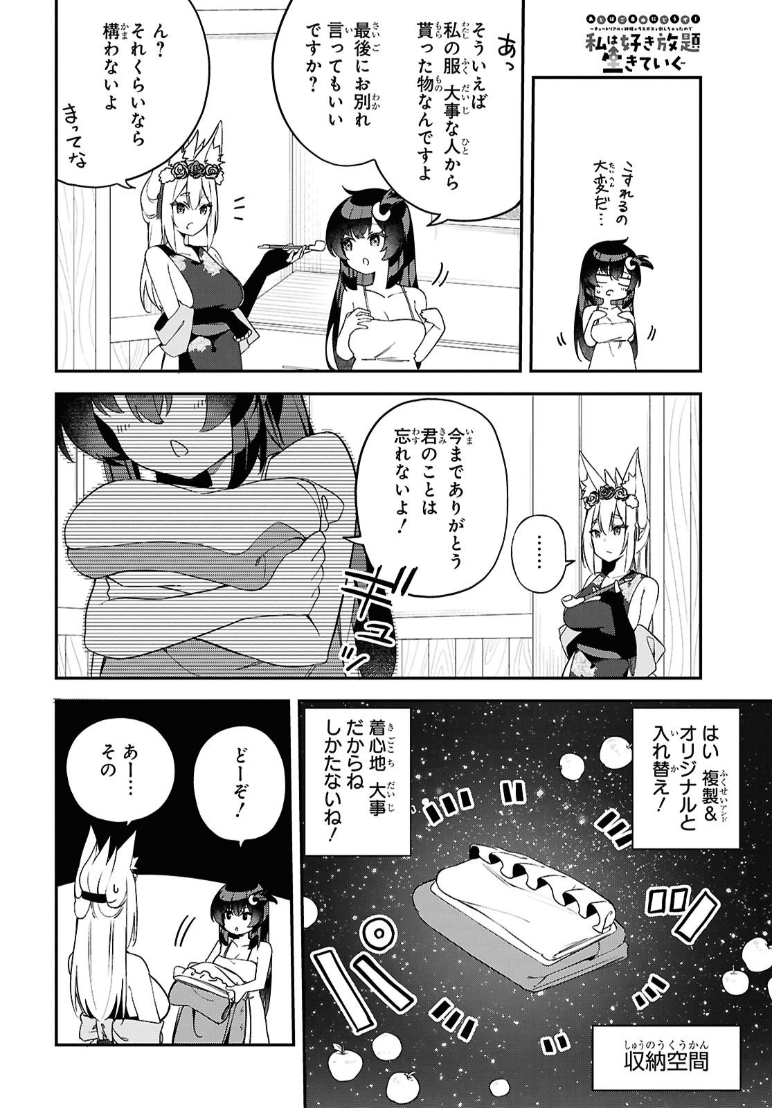 Ato wa Gojiyuu ni Douzo! - Tutorial de Kami-sama ga Last Boss Taoshichatta node, Watashi wa Suki Houdai Ikiteiku Chap 3 - Next Chap 4