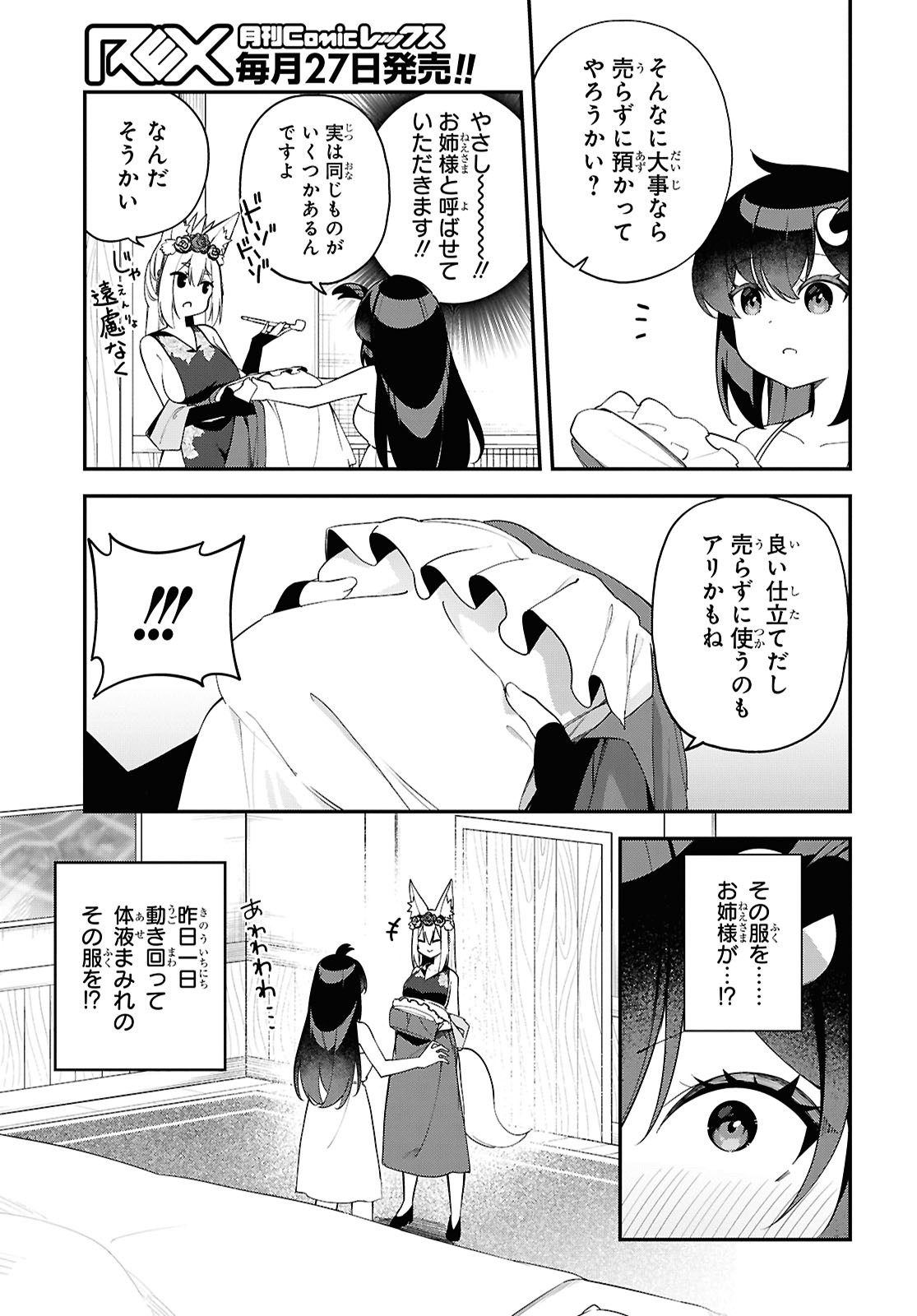 Ato wa Gojiyuu ni Douzo! - Tutorial de Kami-sama ga Last Boss Taoshichatta node, Watashi wa Suki Houdai Ikiteiku Chap 3 - Next Chap 4