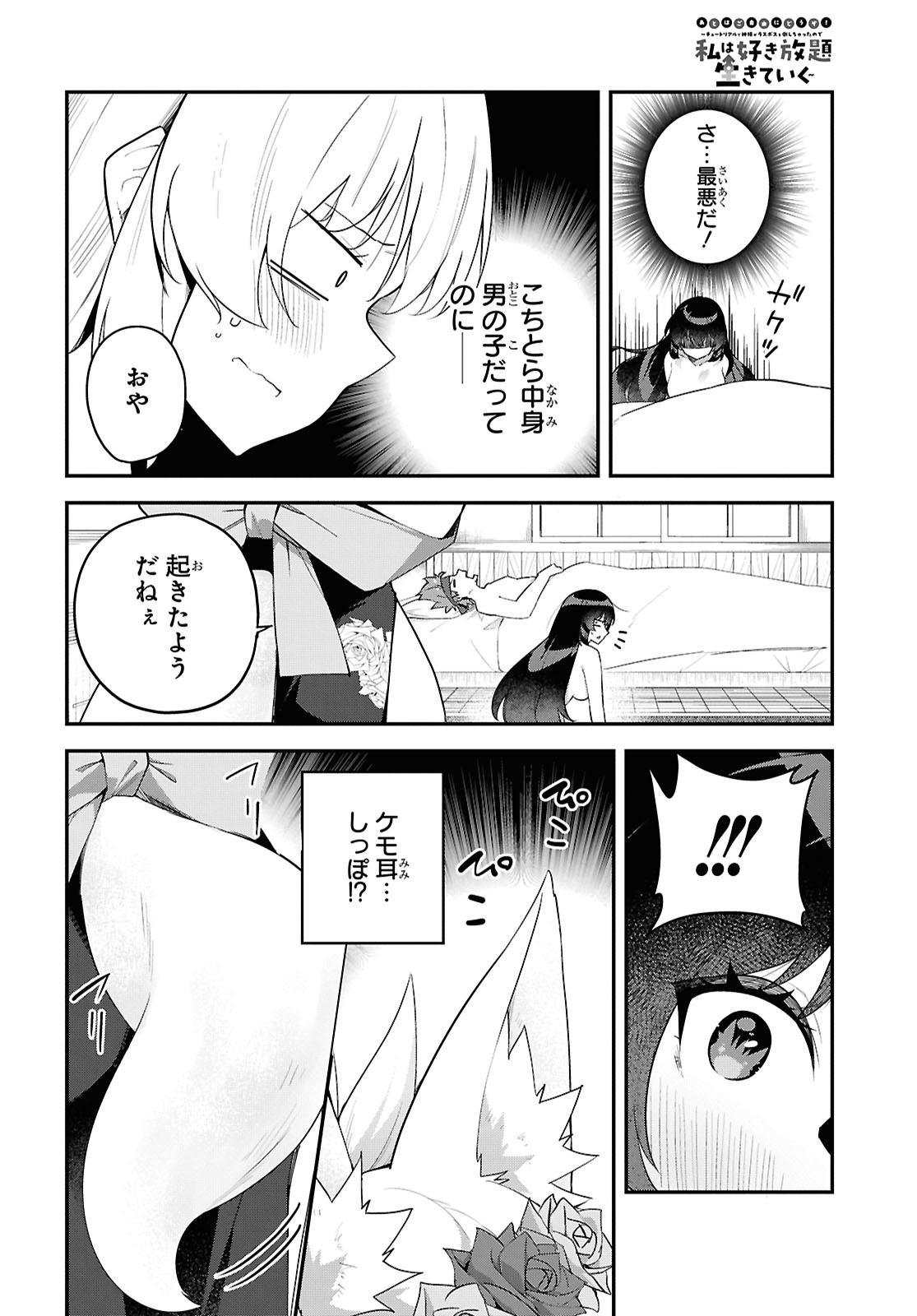 Ato wa Gojiyuu ni Douzo! - Tutorial de Kami-sama ga Last Boss Taoshichatta node, Watashi wa Suki Houdai Ikiteiku Chap 3 - Next Chap 4