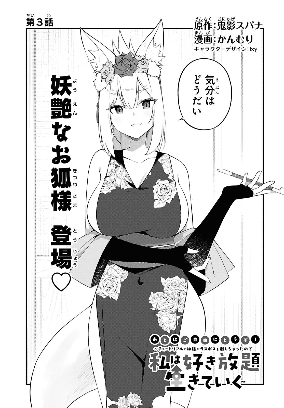Ato wa Gojiyuu ni Douzo! - Tutorial de Kami-sama ga Last Boss Taoshichatta node, Watashi wa Suki Houdai Ikiteiku Chap 3 - Next Chap 4