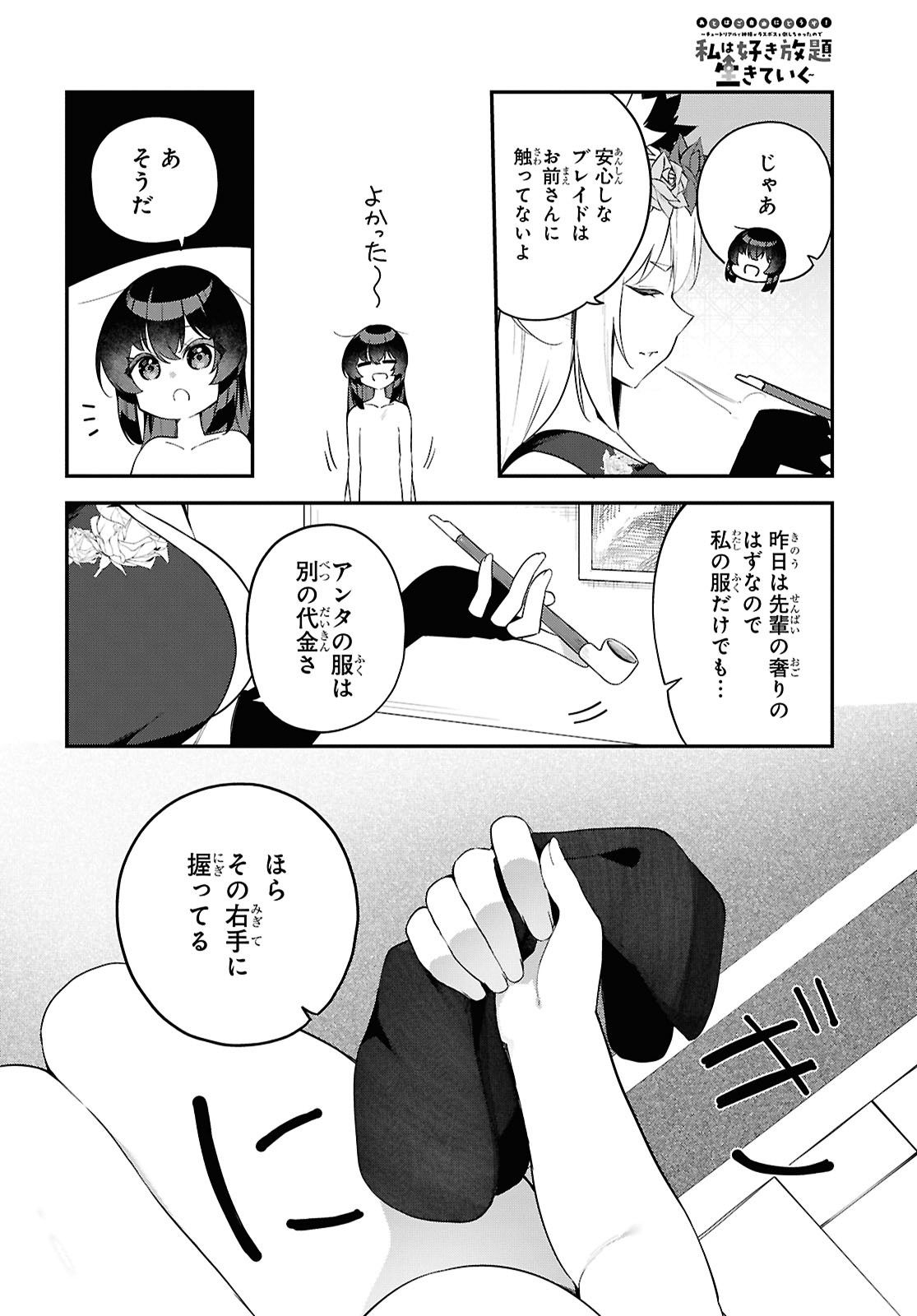 Ato wa Gojiyuu ni Douzo! - Tutorial de Kami-sama ga Last Boss Taoshichatta node, Watashi wa Suki Houdai Ikiteiku Chap 3 - Next Chap 4