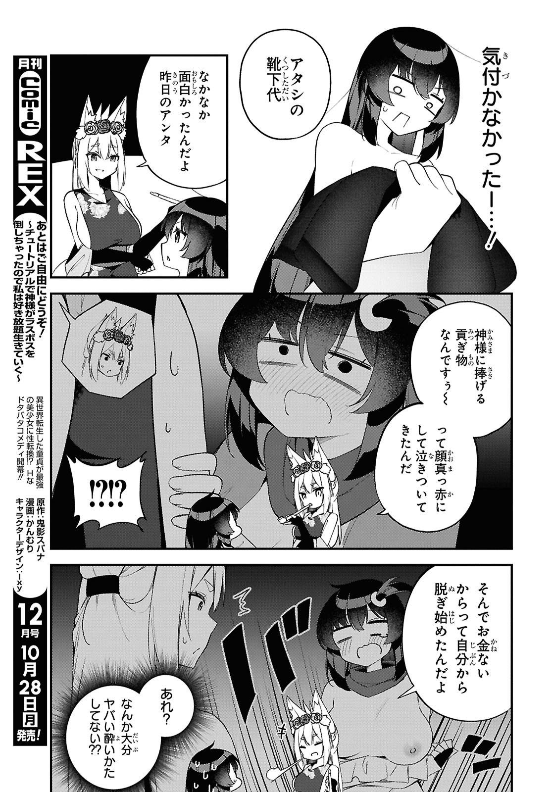 Ato wa Gojiyuu ni Douzo! - Tutorial de Kami-sama ga Last Boss Taoshichatta node, Watashi wa Suki Houdai Ikiteiku Chap 3 - Next Chap 4