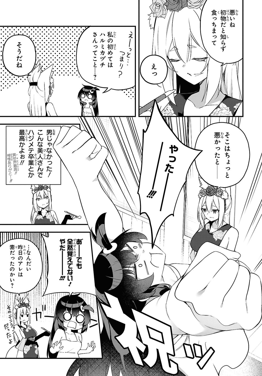 Ato wa Gojiyuu ni Douzo! - Tutorial de Kami-sama ga Last Boss Taoshichatta node, Watashi wa Suki Houdai Ikiteiku Chap 3 - Next Chap 4