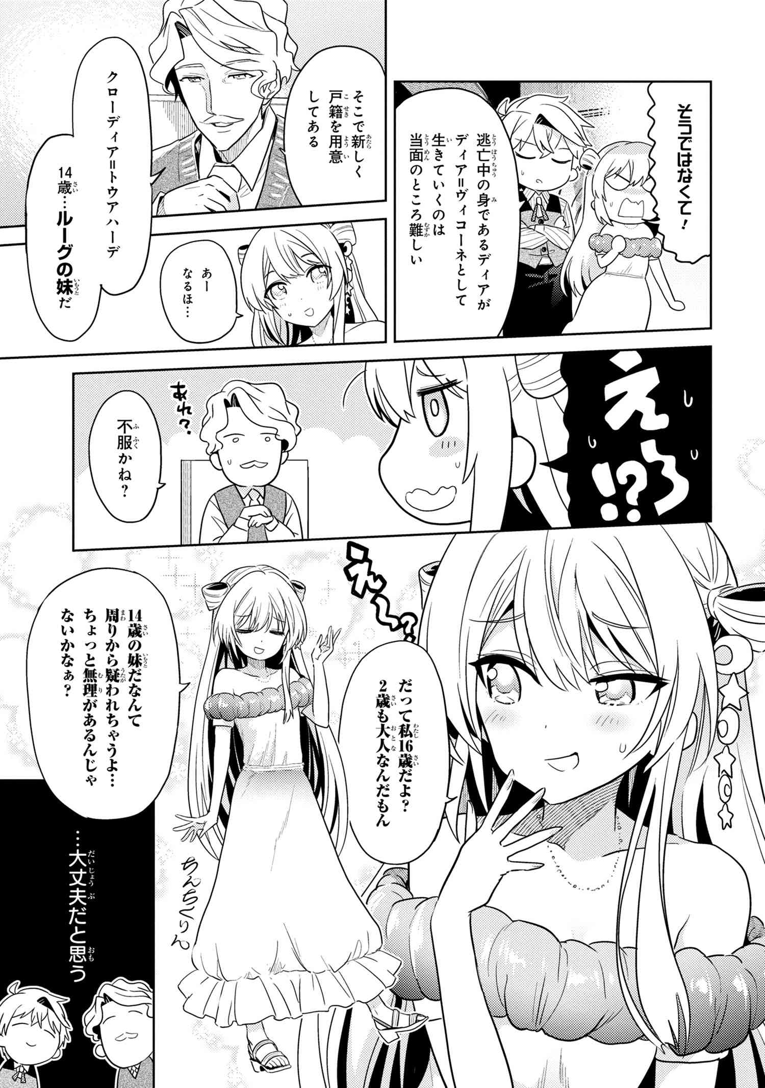 Sekai Saikou no Ansatsusha, Isekai Kizoku ni Tensei Suru Chap 10.2 - Next Chap 11.2