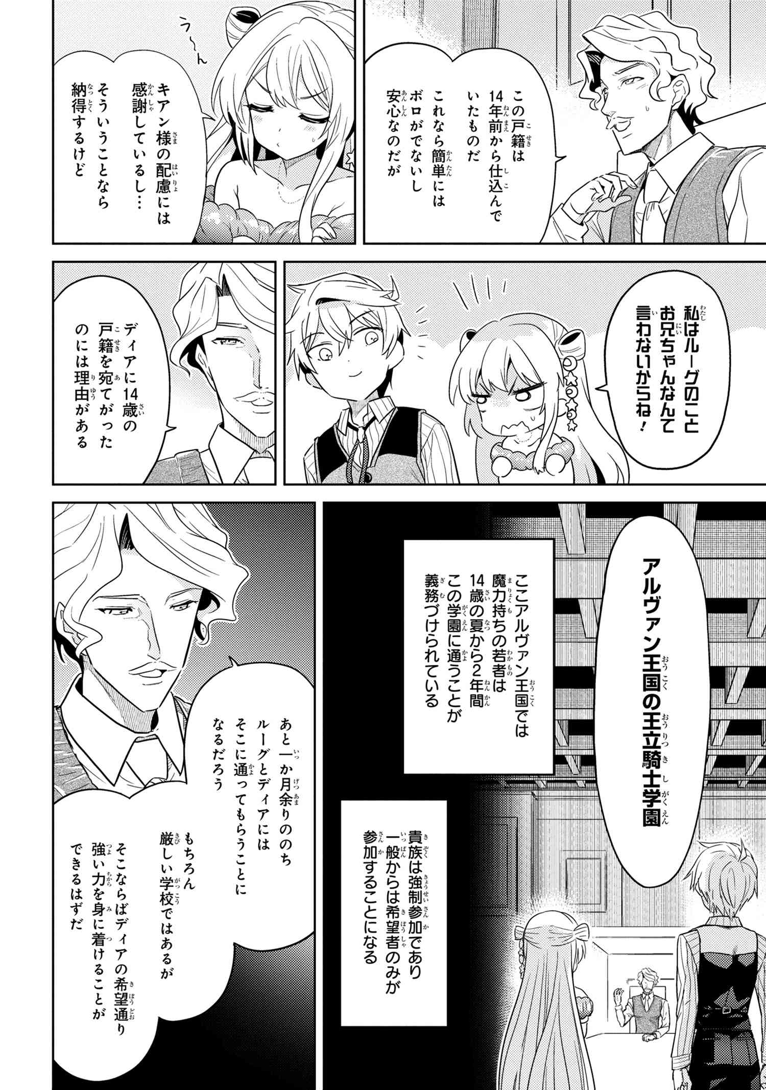 Sekai Saikou no Ansatsusha, Isekai Kizoku ni Tensei Suru Chap 10.2 - Next Chap 11.2