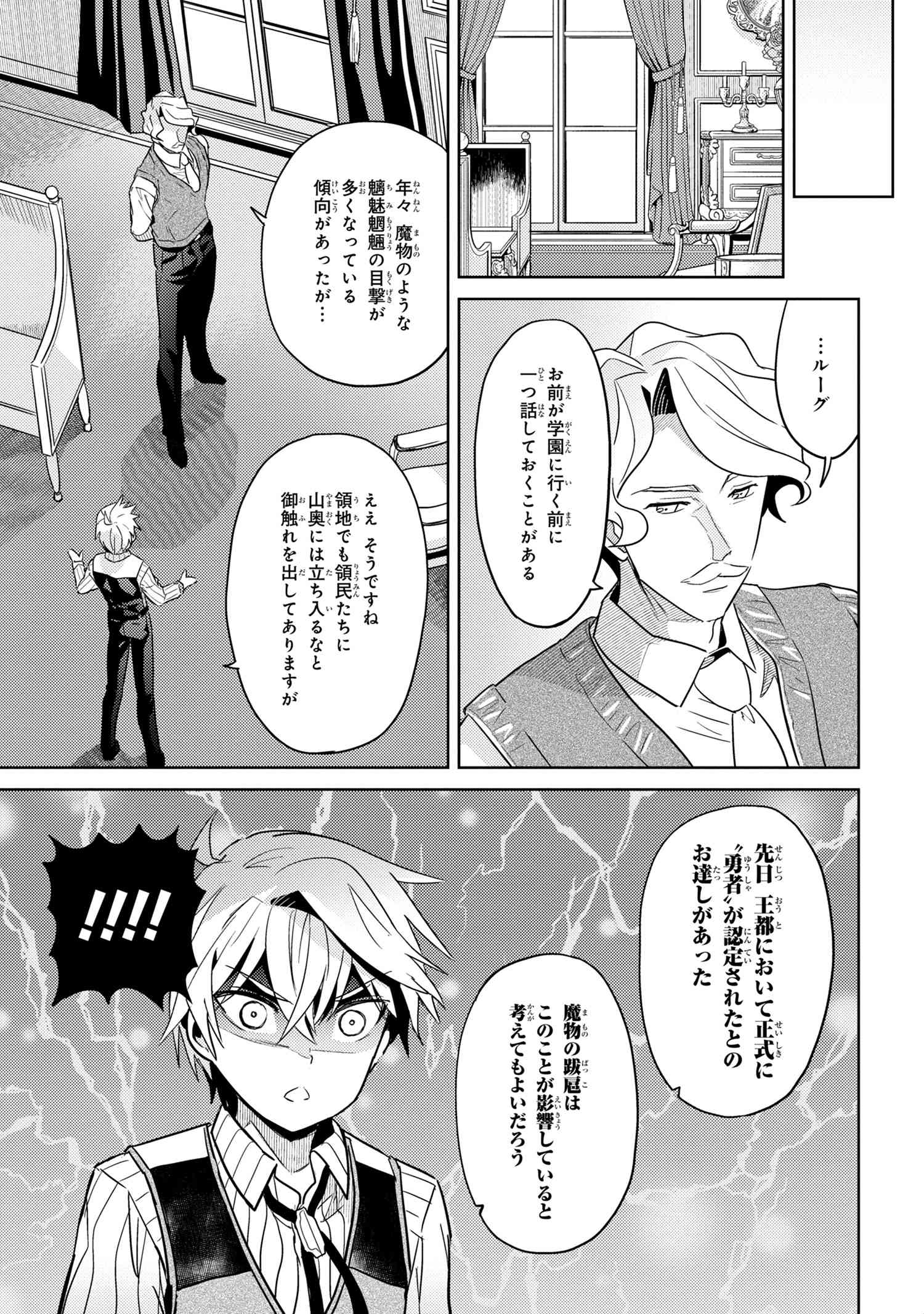 Sekai Saikou no Ansatsusha, Isekai Kizoku ni Tensei Suru Chap 10.2 - Next Chap 11.2