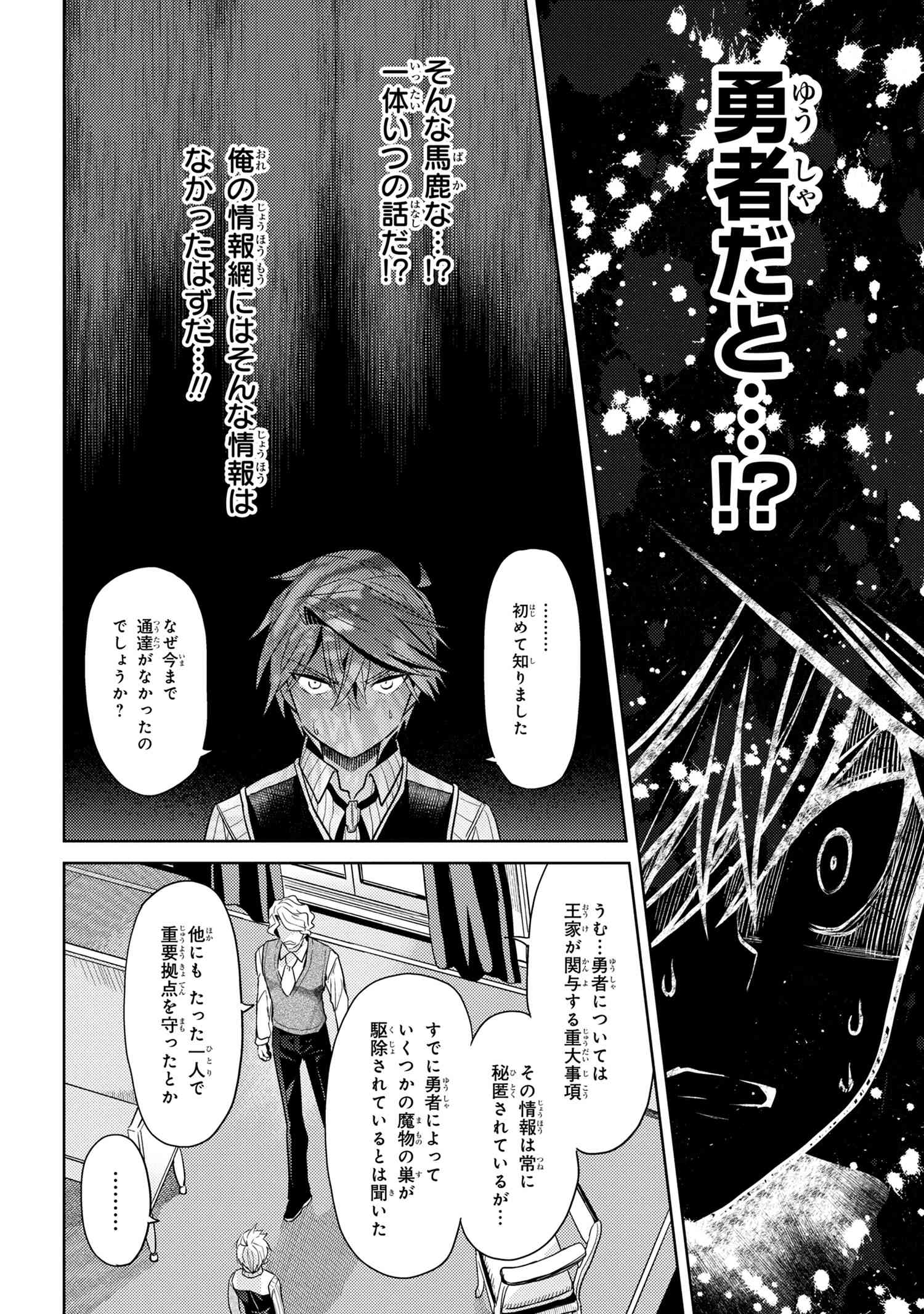 Sekai Saikou no Ansatsusha, Isekai Kizoku ni Tensei Suru Chap 10.2 - Next Chap 11.2