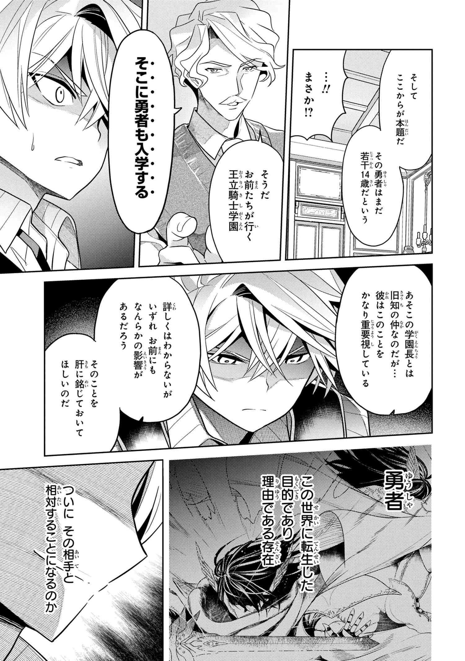 Sekai Saikou no Ansatsusha, Isekai Kizoku ni Tensei Suru Chap 10.2 - Next Chap 11.2
