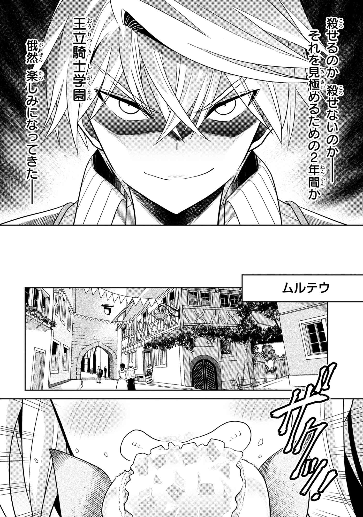 Sekai Saikou no Ansatsusha, Isekai Kizoku ni Tensei Suru Chap 10.2 - Next Chap 11.2