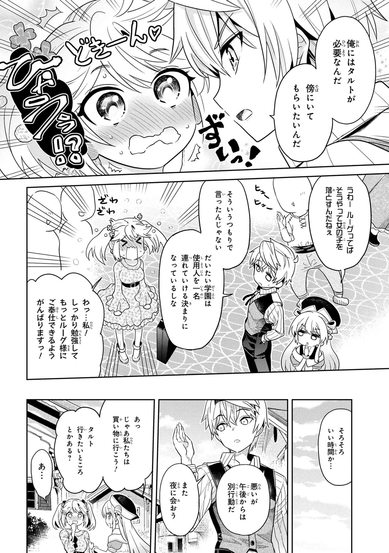 Sekai Saikou no Ansatsusha, Isekai Kizoku ni Tensei Suru Chap 10.2 - Next Chap 11.2