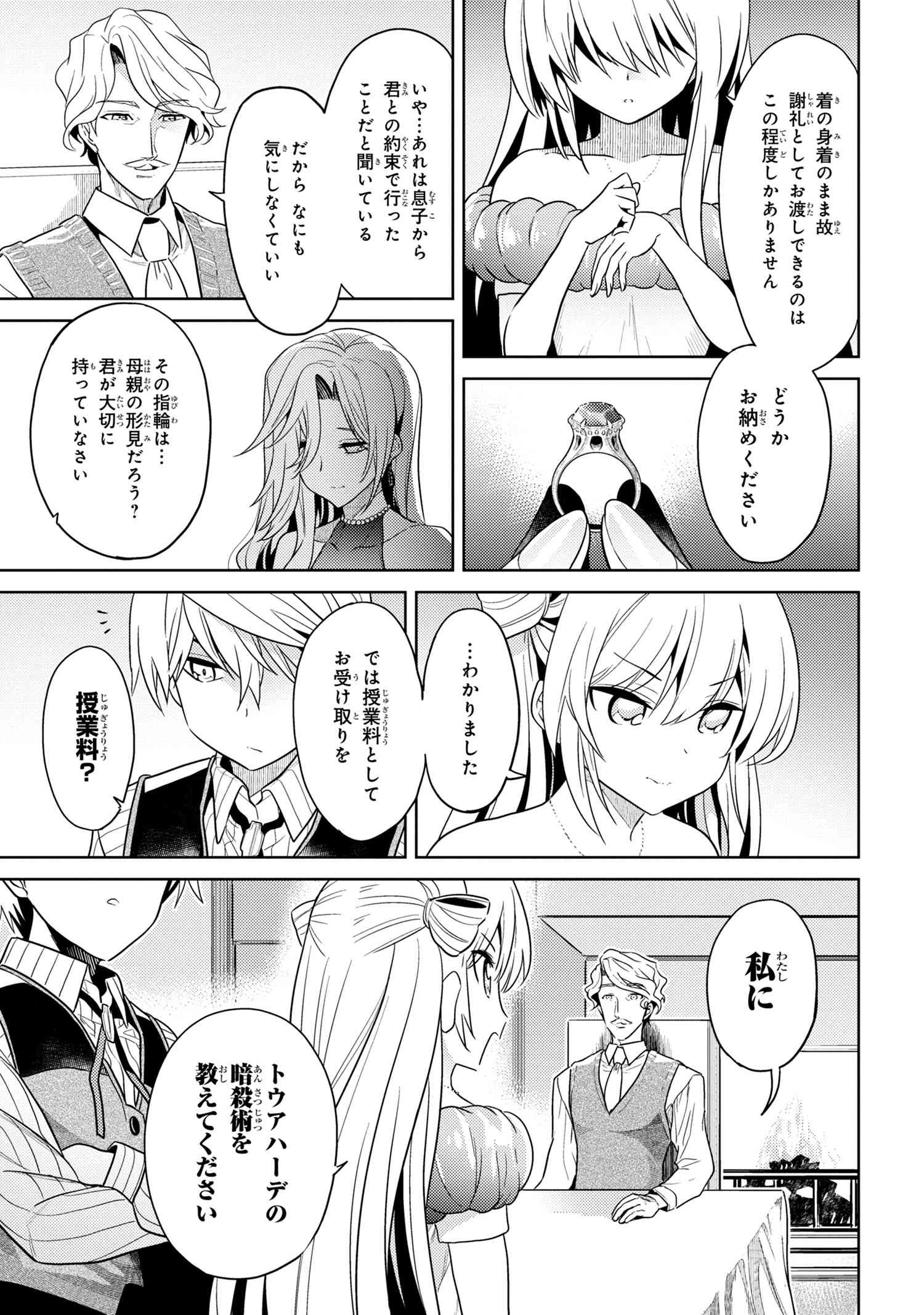 Sekai Saikou no Ansatsusha, Isekai Kizoku ni Tensei Suru Chap 10.2 - Next Chap 11.2