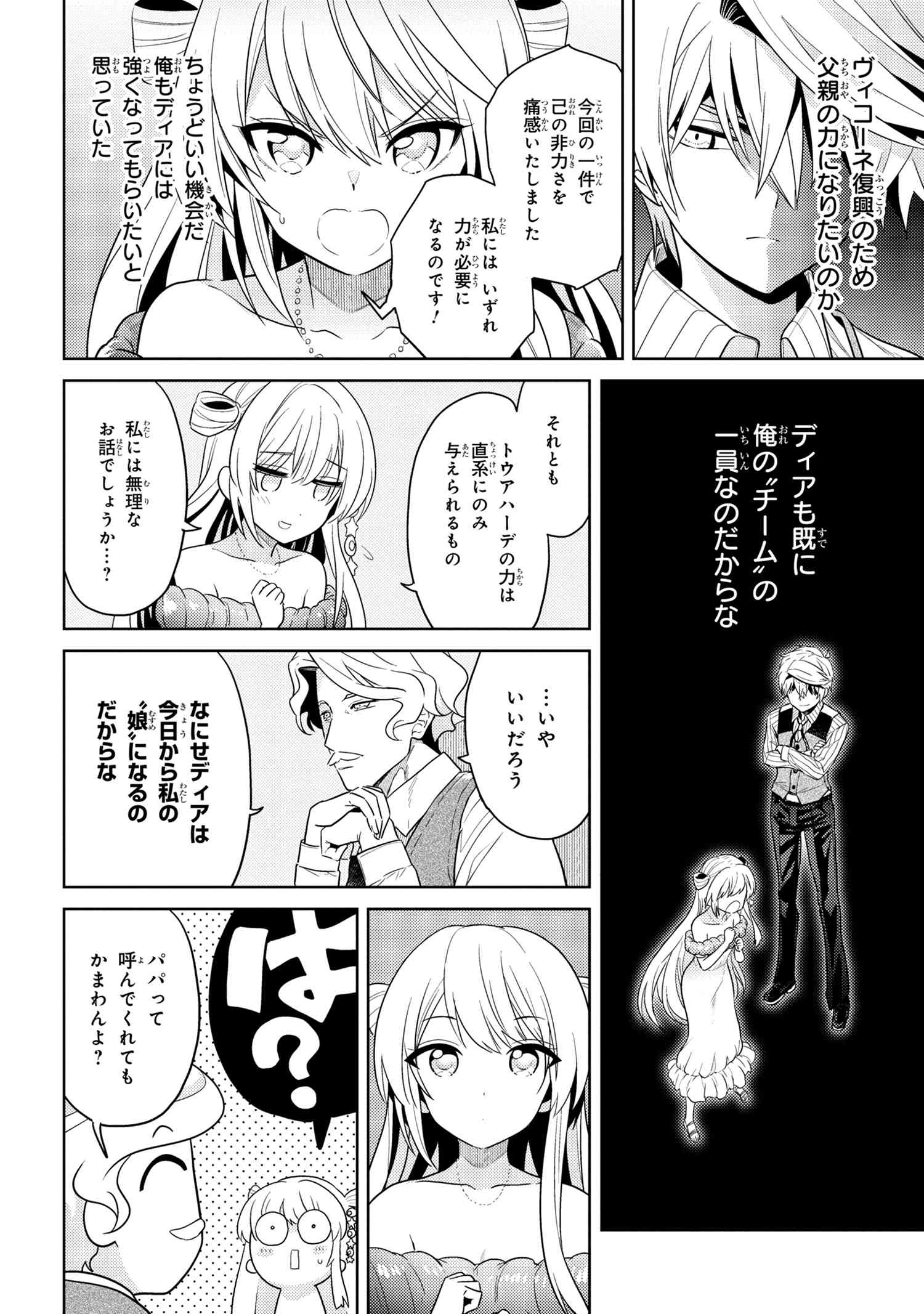 Sekai Saikou no Ansatsusha, Isekai Kizoku ni Tensei Suru Chap 10.2 - Next Chap 11.2