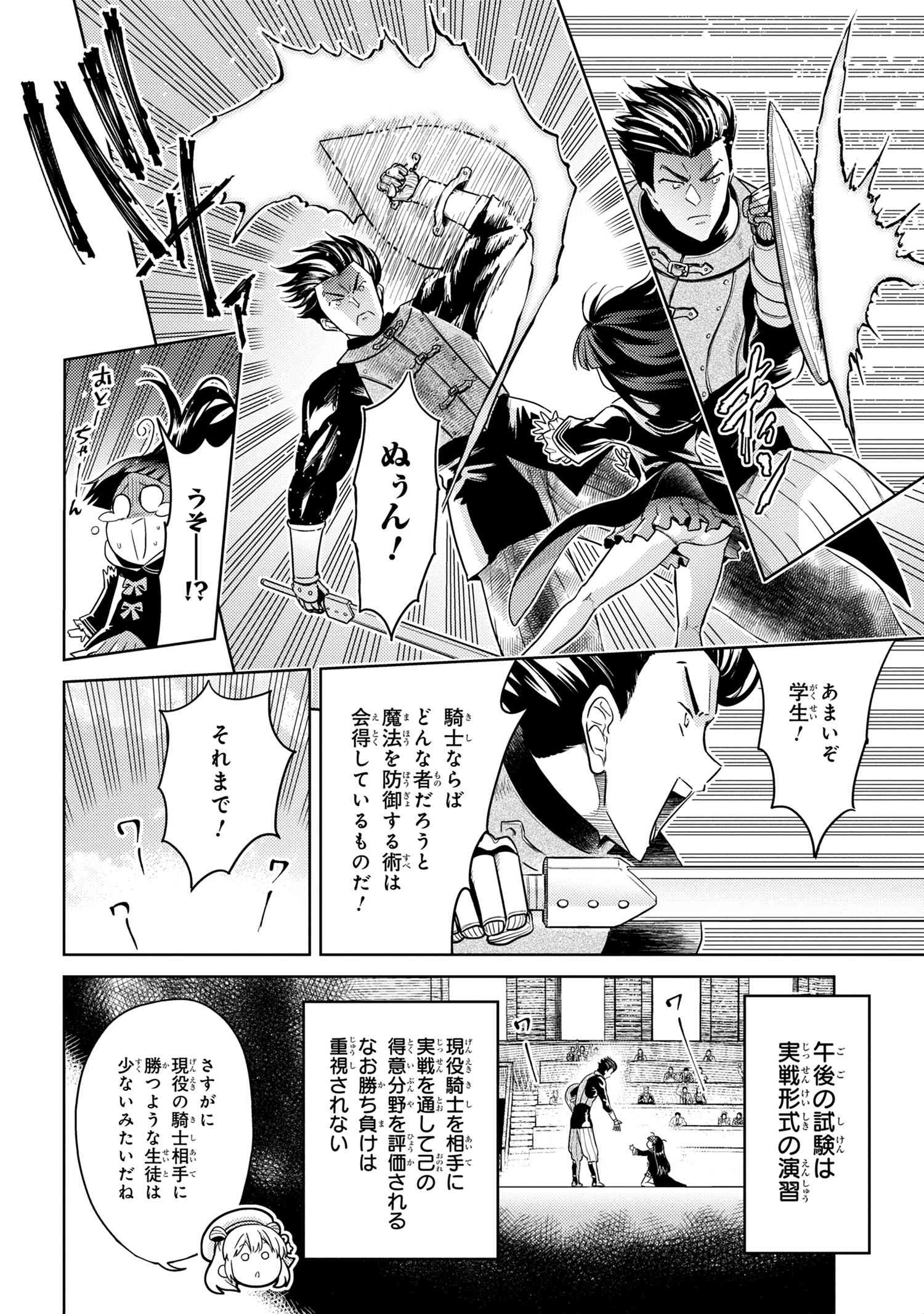 Sekai Saikou no Ansatsusha, Isekai Kizoku ni Tensei Suru Chap 11.2 - Next Chap 12.2