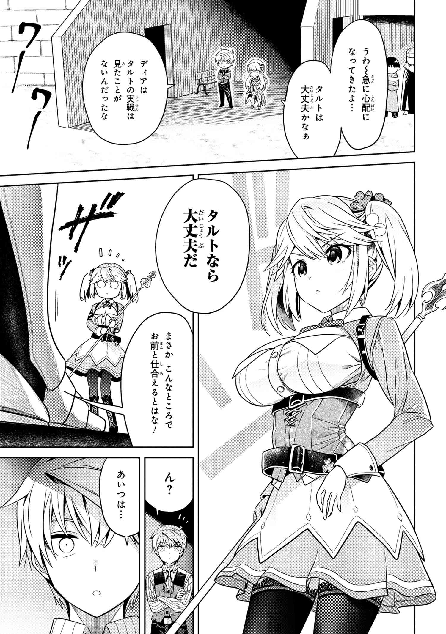 Sekai Saikou no Ansatsusha, Isekai Kizoku ni Tensei Suru Chap 11.2 - Next Chap 12.2