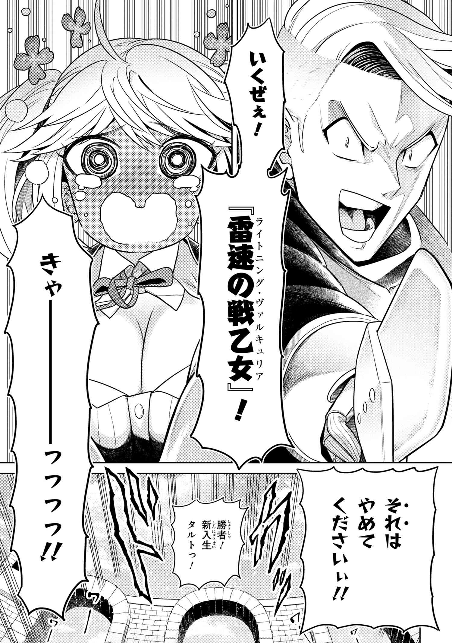 Sekai Saikou no Ansatsusha, Isekai Kizoku ni Tensei Suru Chap 11.2 - Next Chap 12.2