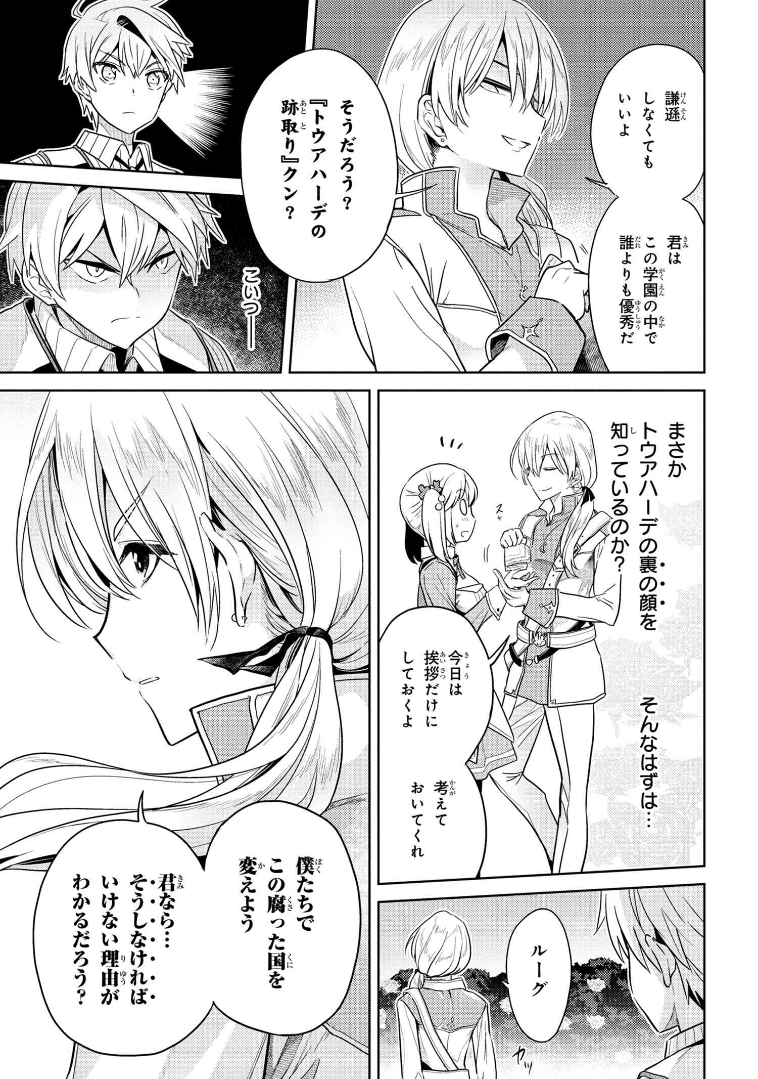 Sekai Saikou no Ansatsusha, Isekai Kizoku ni Tensei Suru Chap 11.2 - Next Chap 12.2