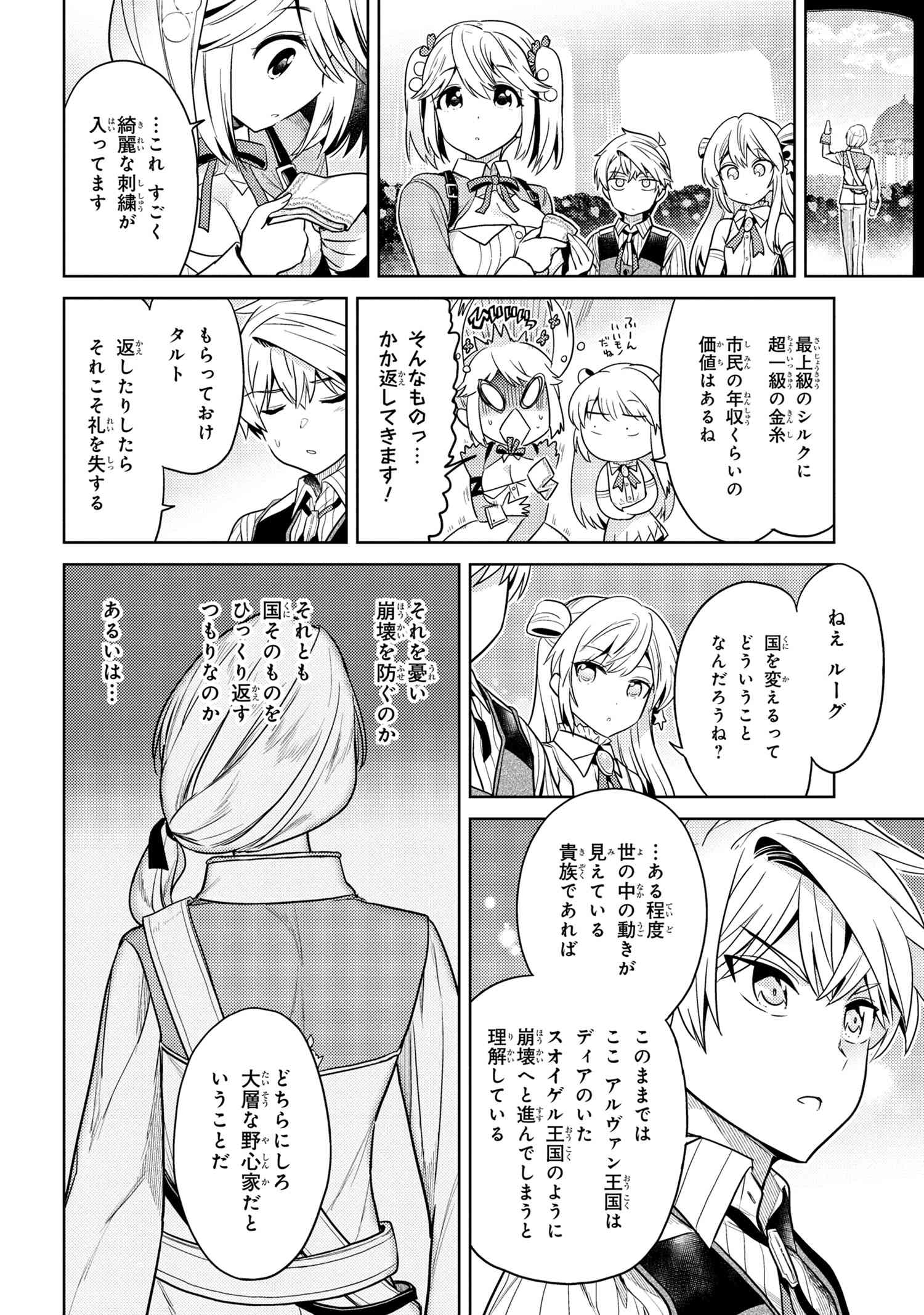 Sekai Saikou no Ansatsusha, Isekai Kizoku ni Tensei Suru Chap 11.2 - Next Chap 12.2
