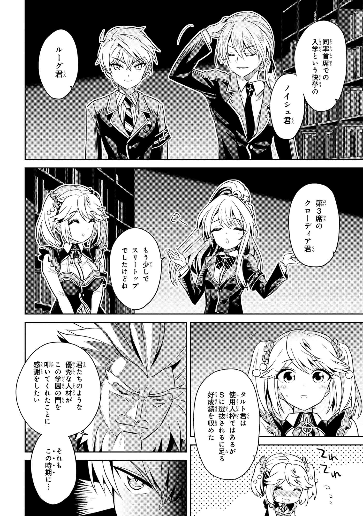 Sekai Saikou no Ansatsusha, Isekai Kizoku ni Tensei Suru Chap 12.1 - Next Chap 13.1
