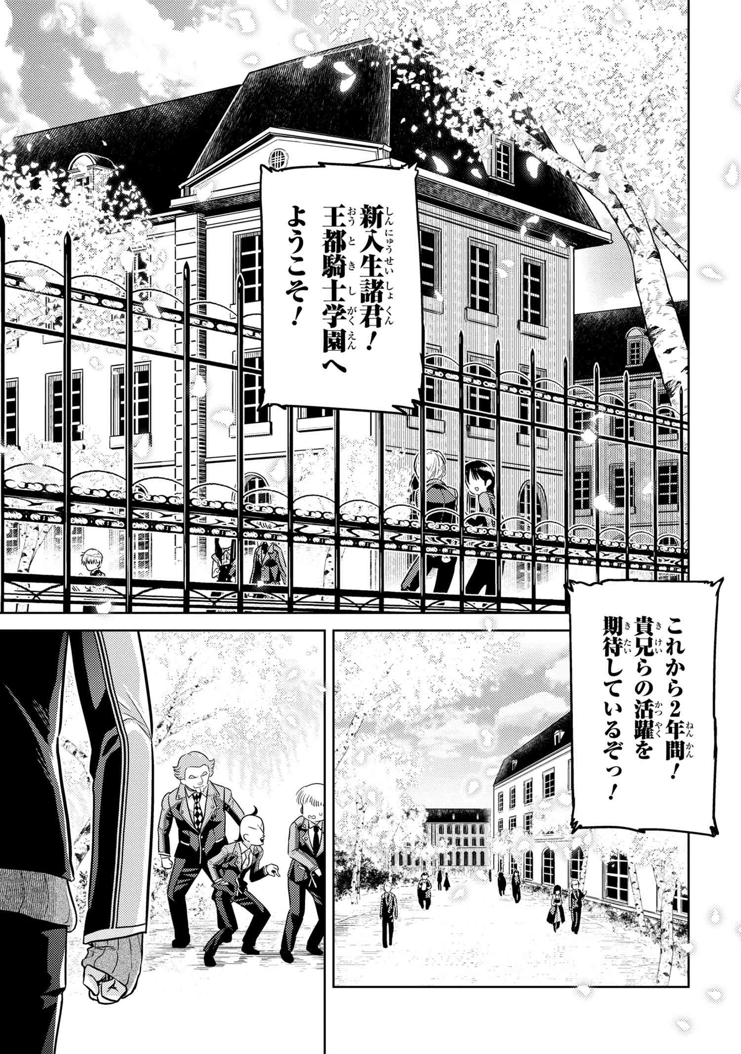 Sekai Saikou no Ansatsusha, Isekai Kizoku ni Tensei Suru Chap 12.1 - Next Chap 13.1