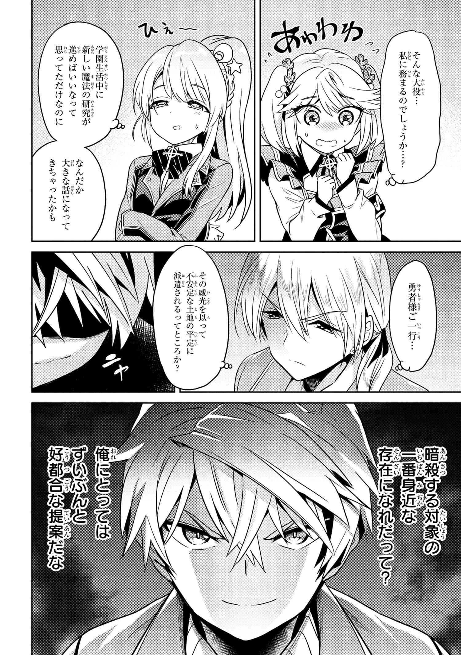 Sekai Saikou no Ansatsusha, Isekai Kizoku ni Tensei Suru Chap 12.1 - Next Chap 13.1