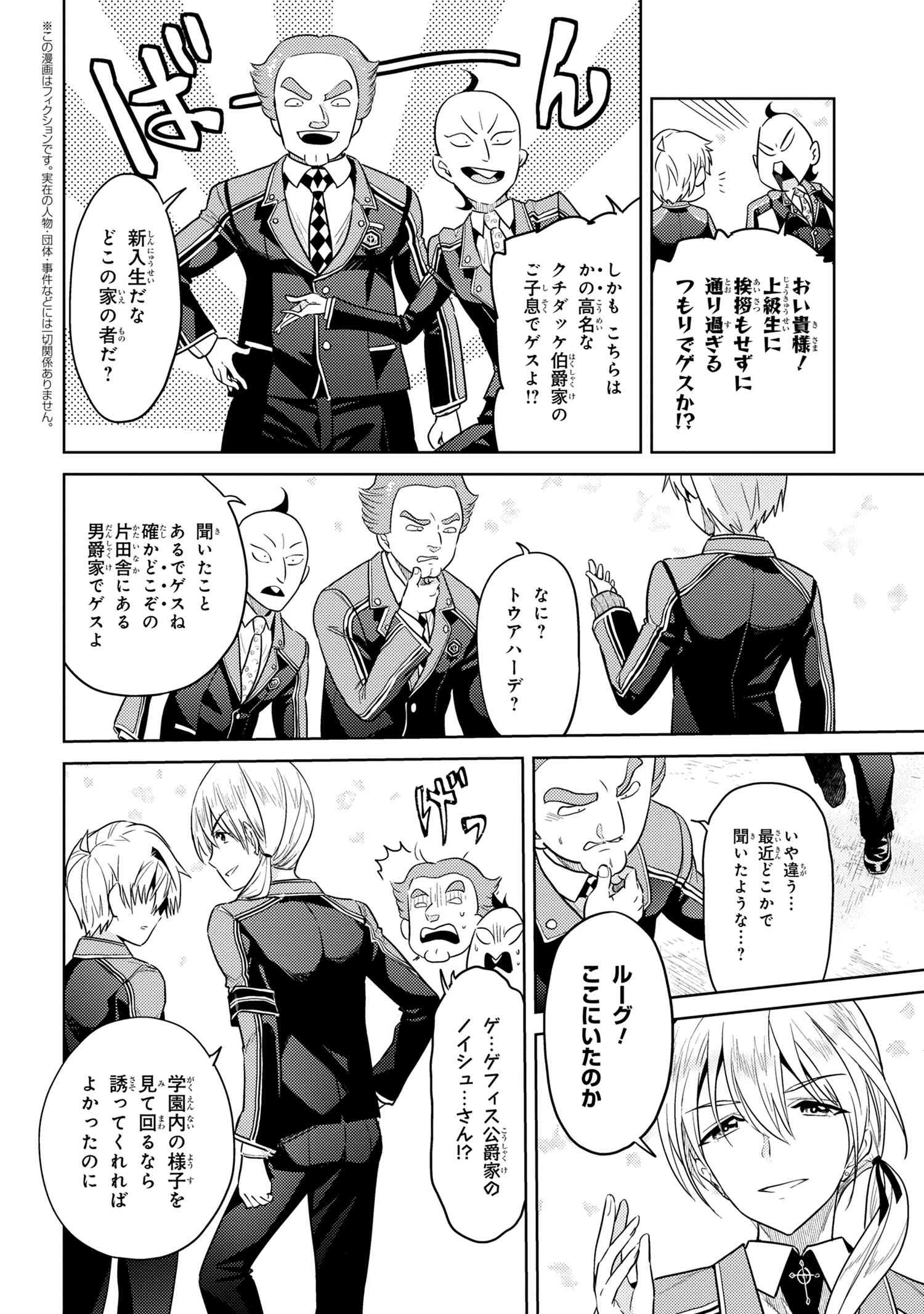 Sekai Saikou no Ansatsusha, Isekai Kizoku ni Tensei Suru Chap 12.1 - Next Chap 13.1