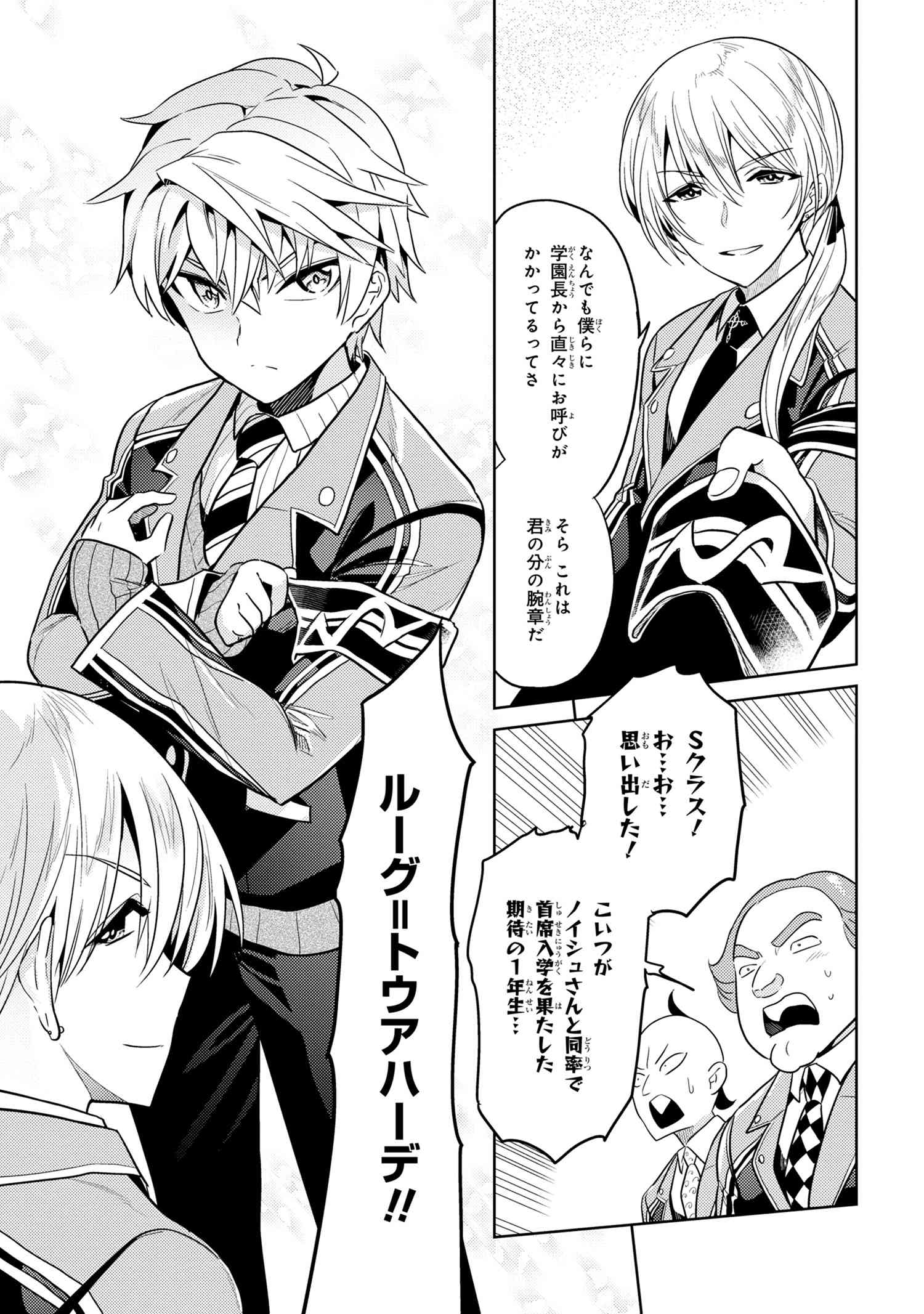 Sekai Saikou no Ansatsusha, Isekai Kizoku ni Tensei Suru Chap 12.1 - Next Chap 13.1