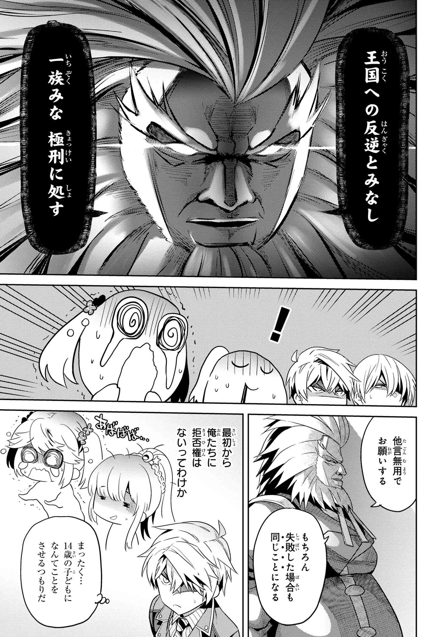 Sekai Saikou no Ansatsusha, Isekai Kizoku ni Tensei Suru Chap 12.2 - Next Chap 13.2