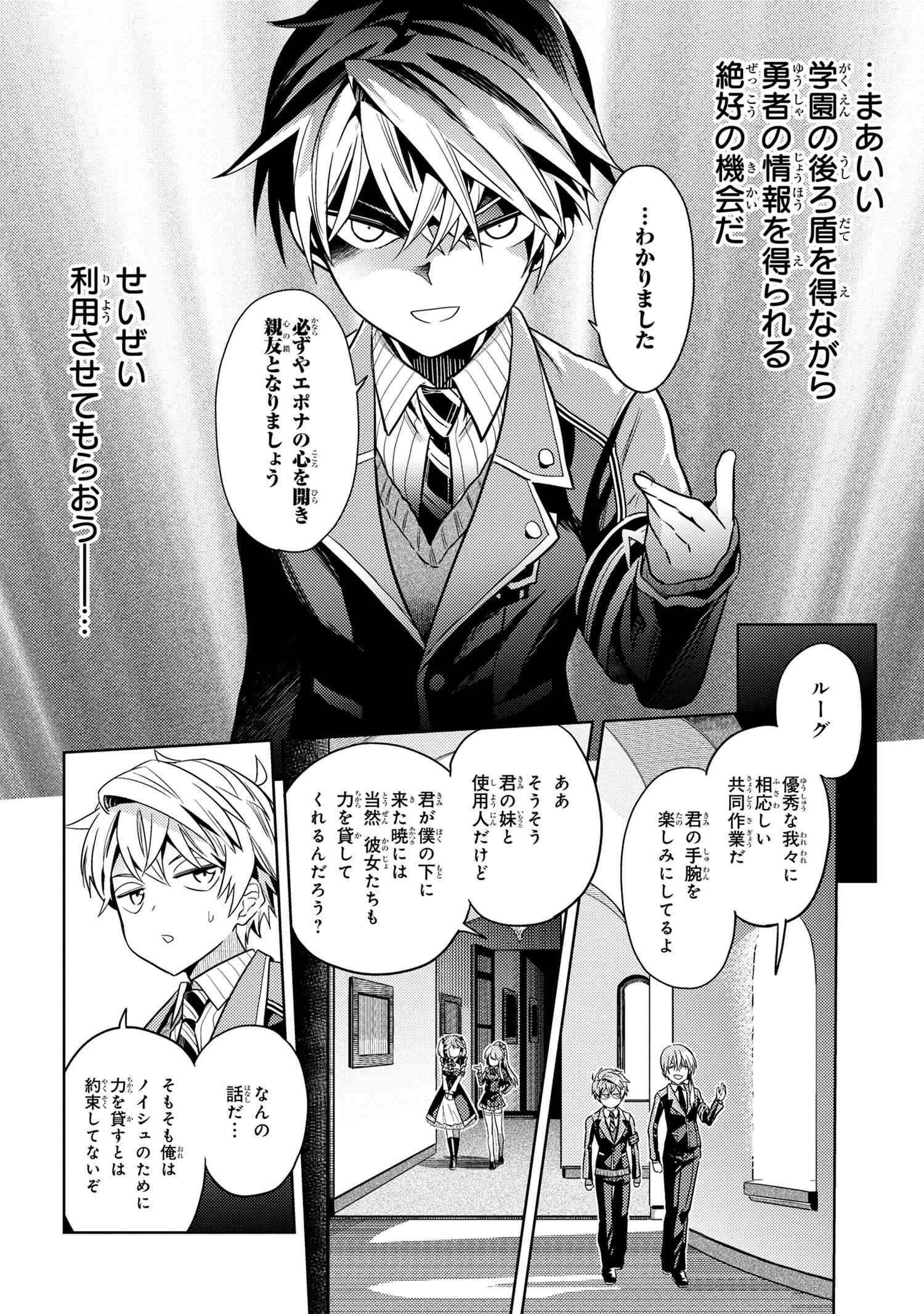 Sekai Saikou no Ansatsusha, Isekai Kizoku ni Tensei Suru Chap 12.2 - Next Chap 13.2